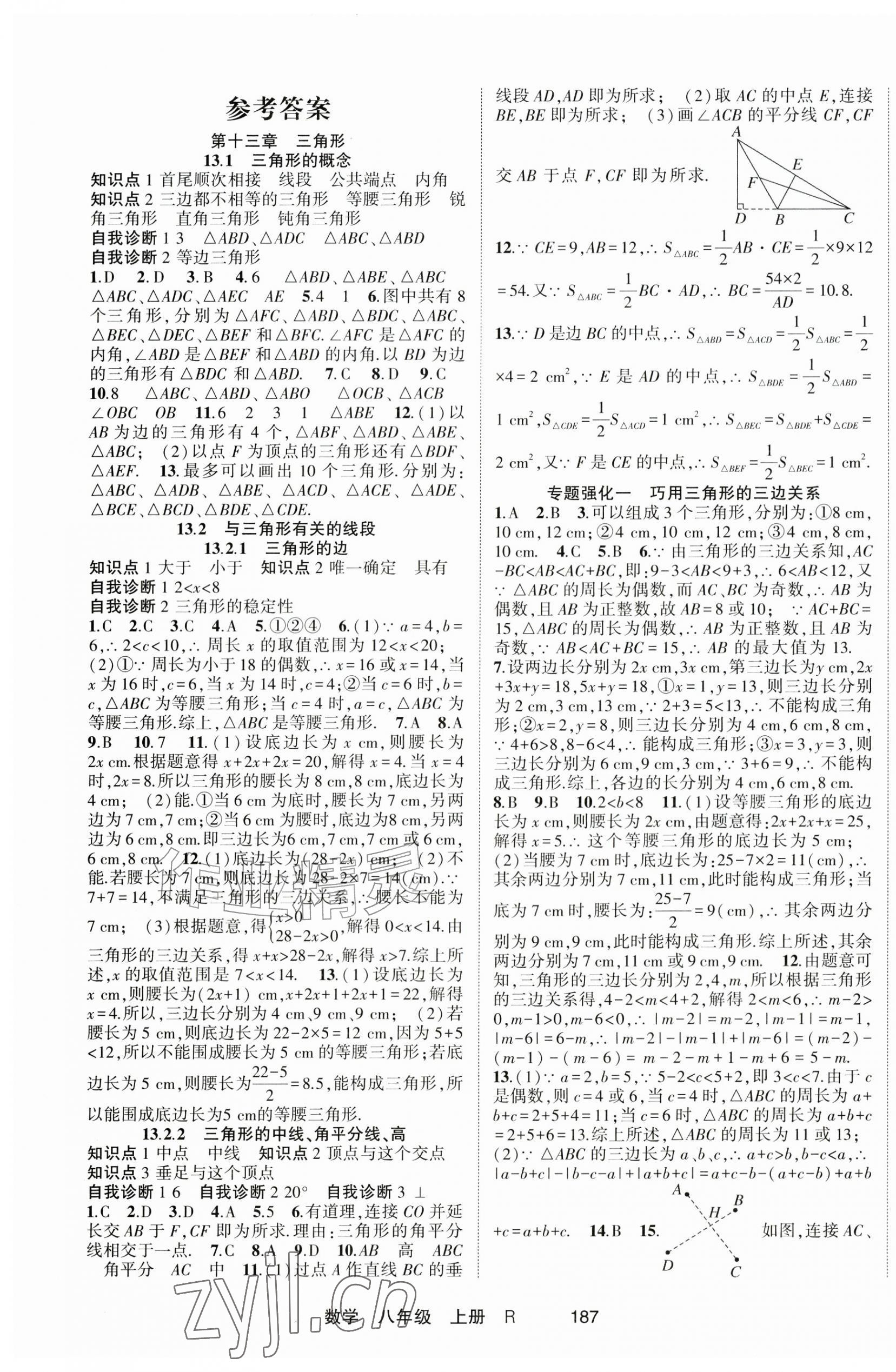 2026年随堂1加1导练八年级数学上册人教版&nbsp;第1页