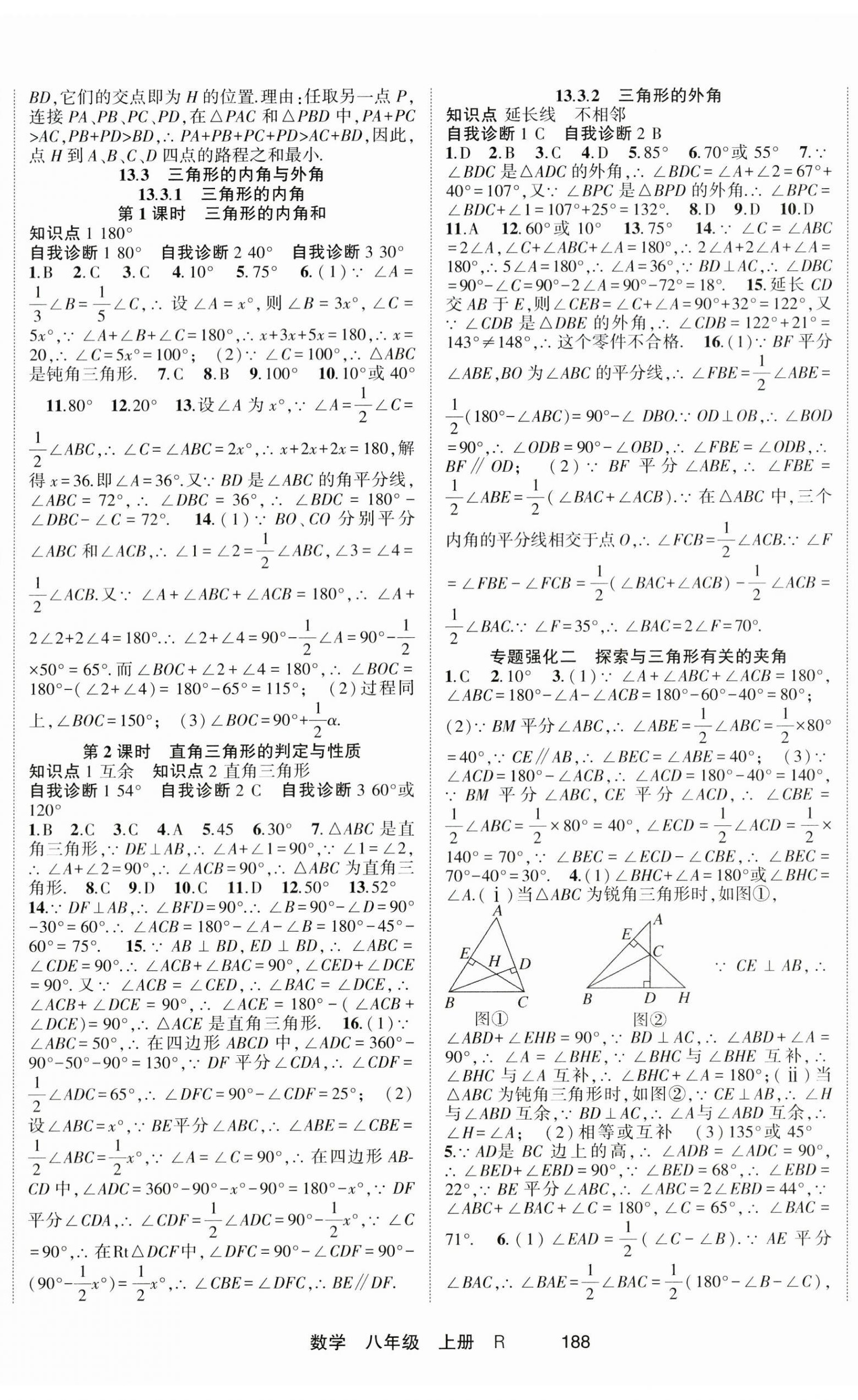2026年随堂1加1导练八年级数学上册人教版&nbsp;第2页