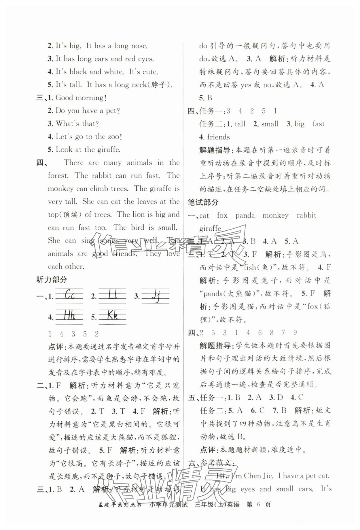 2024年孟建平單元測試三年級(jí)英語上冊(cè)人教版 第6頁