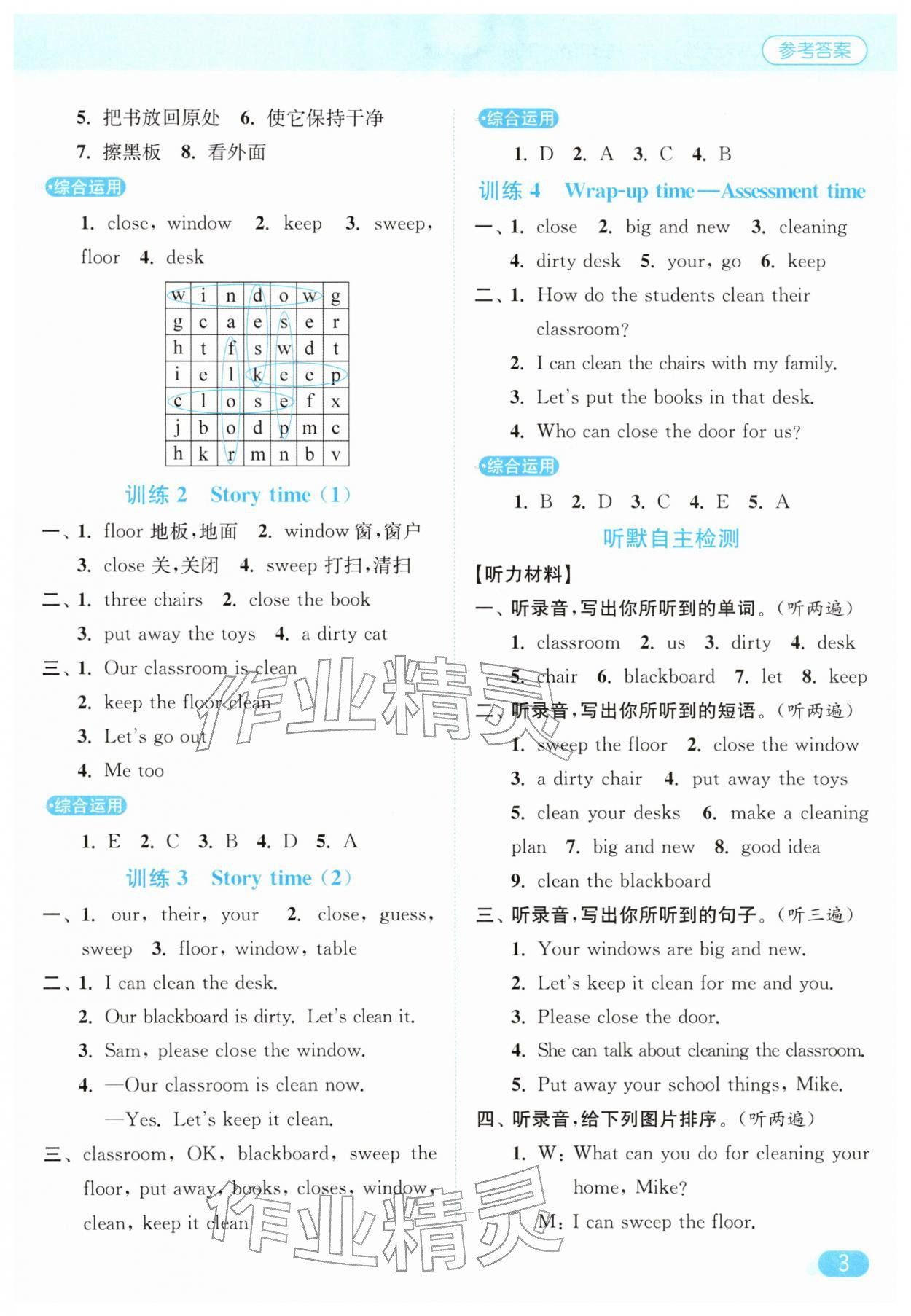 2026年亮点给力默写天天练三年级英语下册译林版&nbsp;第3页