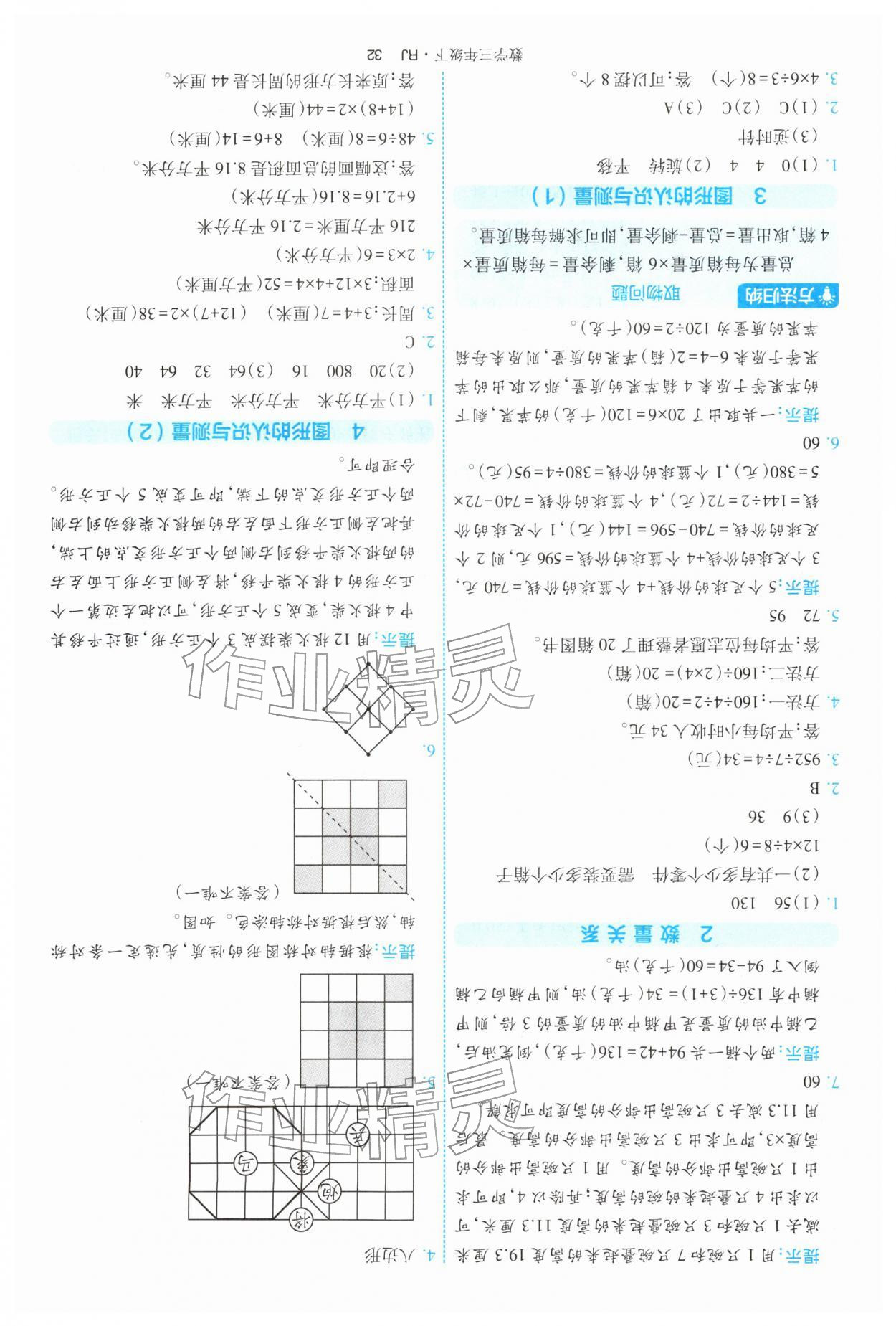 2026年经纶学典提高班三年级数学下册人教版&nbsp;第32页