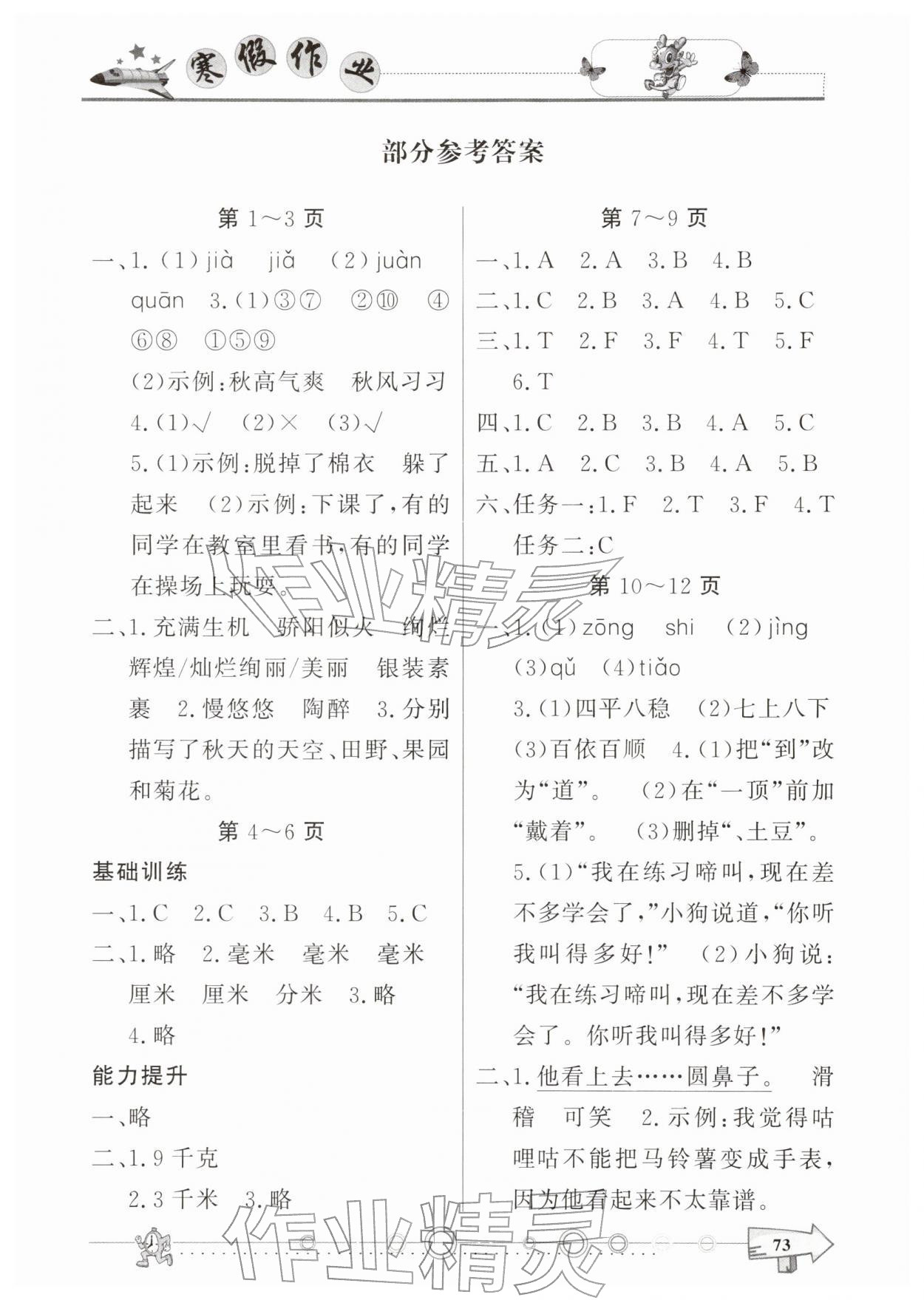 2026年寒假作业西南师范大学出版社三年级&nbsp;第1页