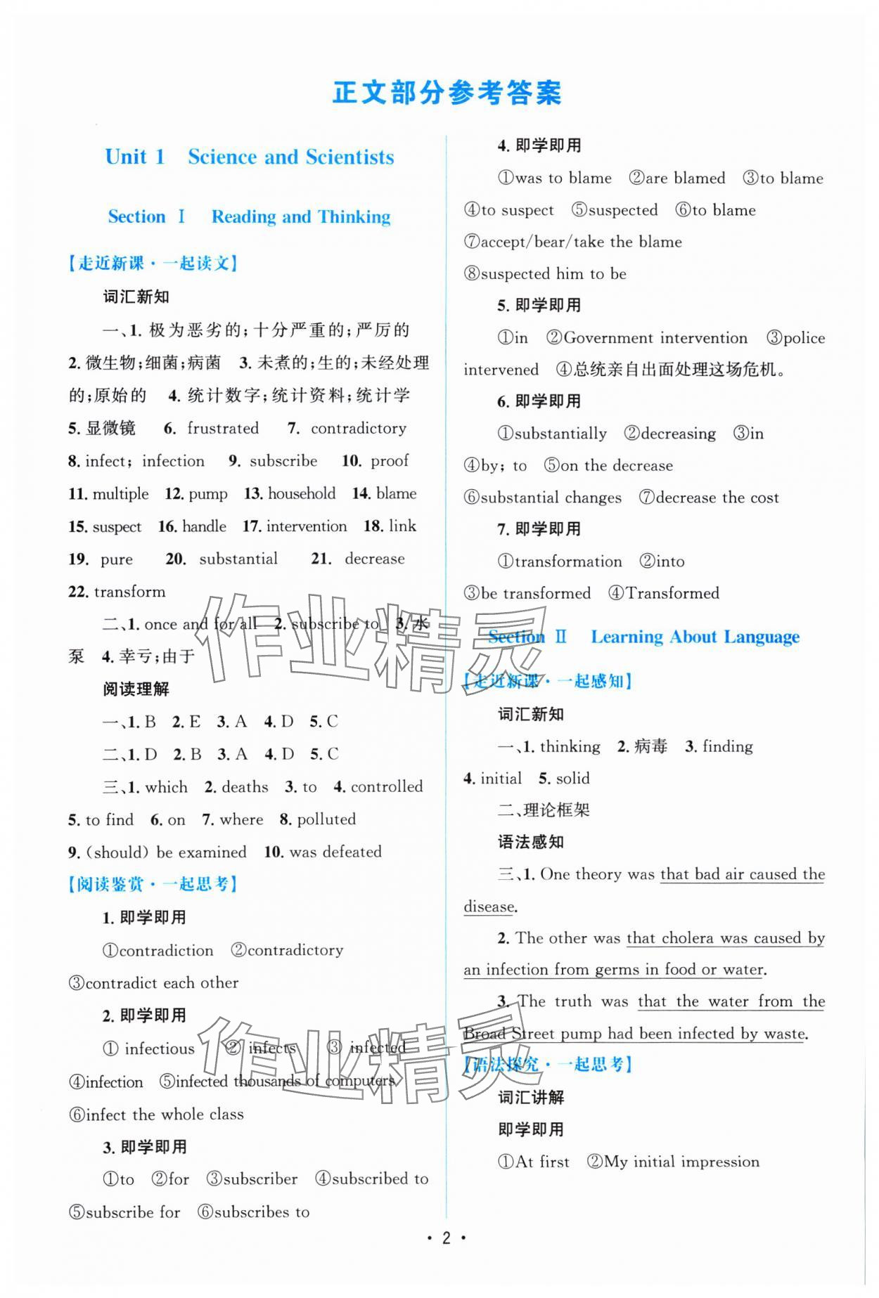 2024年高中同步測控優(yōu)化設計高中英語選擇性必修第二冊人教版福建專版 參考答案第1頁