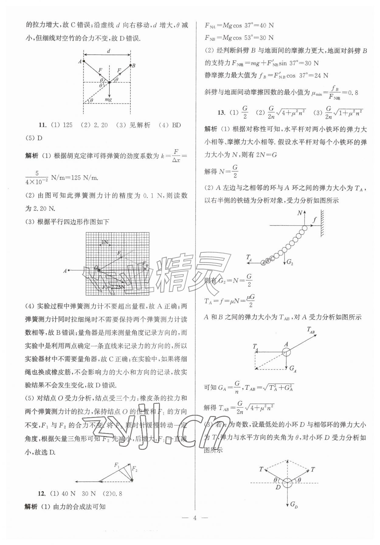 2026年假期之友东南大学出版社高二暑假物理&nbsp;第4页