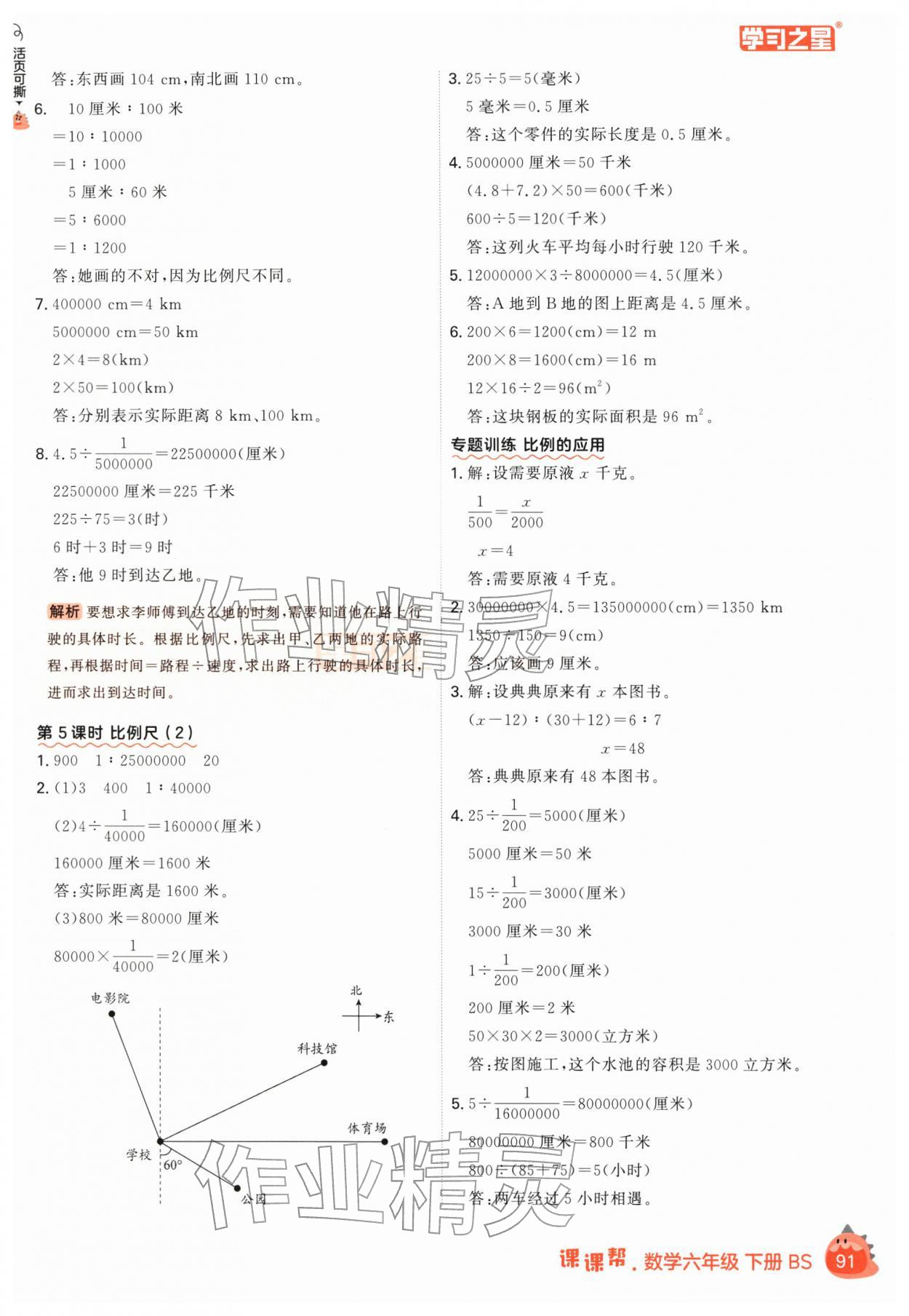 2026年课课帮六年级数学下册北师大版&nbsp;第7页