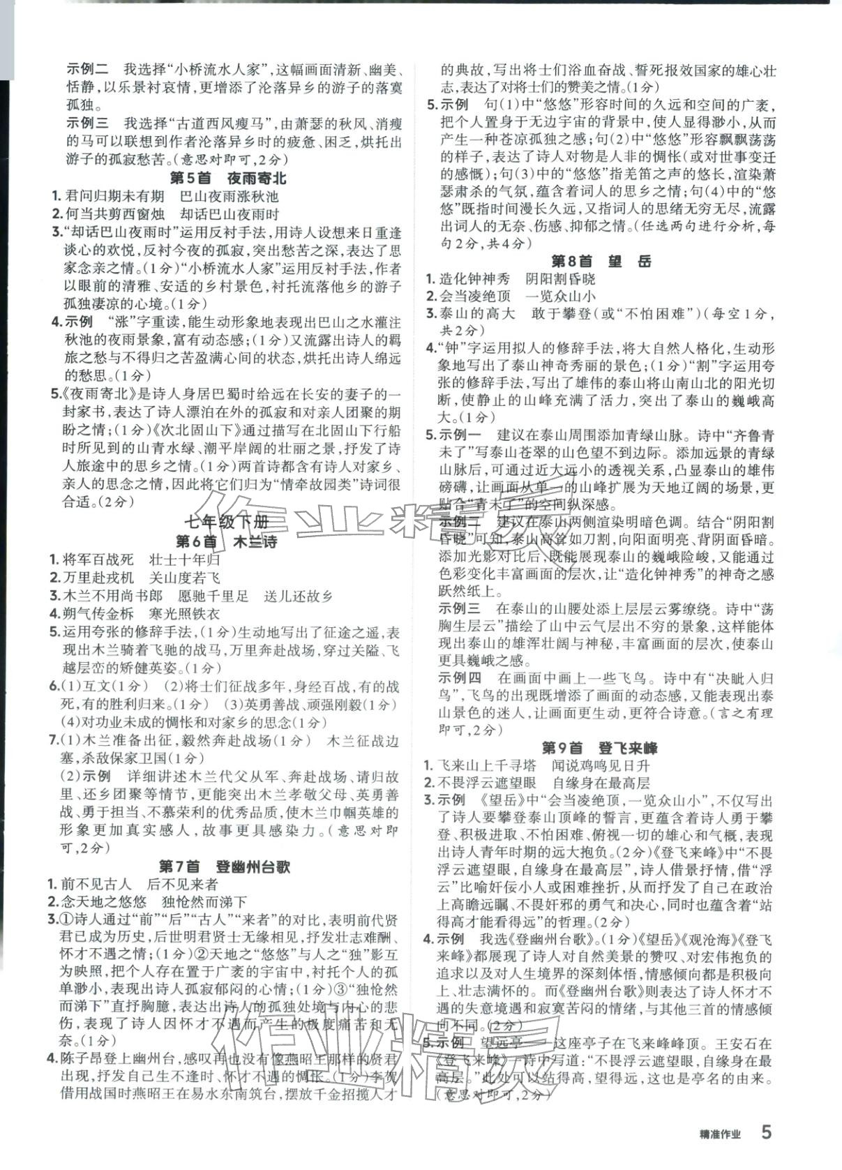 2026年晋一中考精准提分语文山西专版&nbsp;第5页