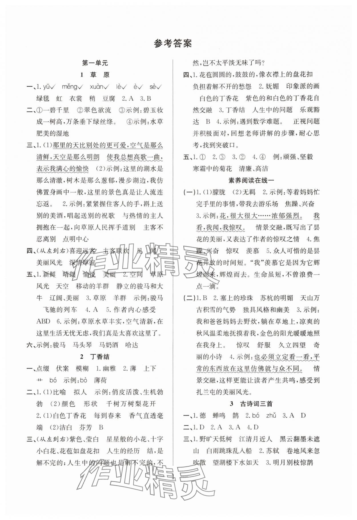 2025年阳光课堂课时作业六年级语文上册人教版 第1页