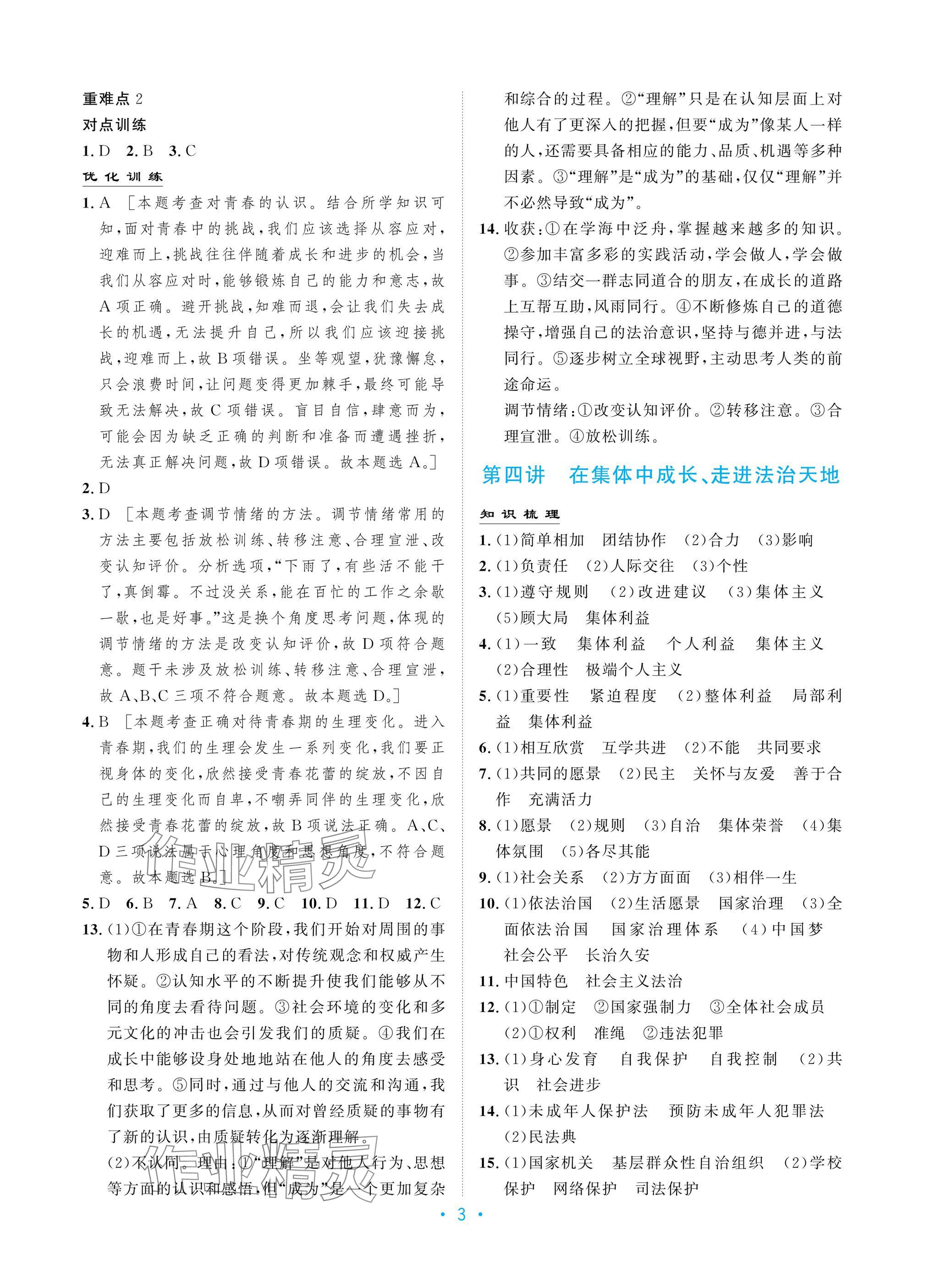 2025年新優化設計初中總復習道德與法治 參考答案第3頁