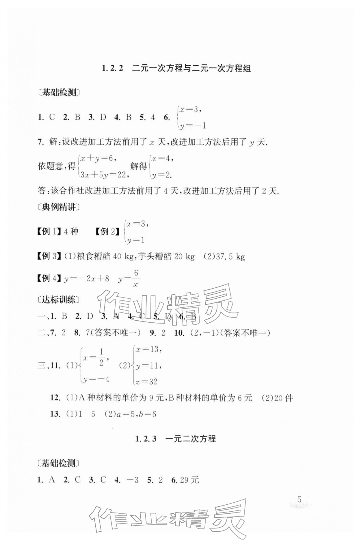2026年剑指中考数学中考湖南专版&nbsp;第5页