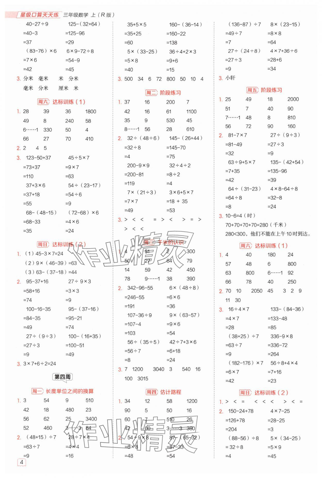 2025年星级口算天天练三年级数学上册人教版 参考答案第3页
