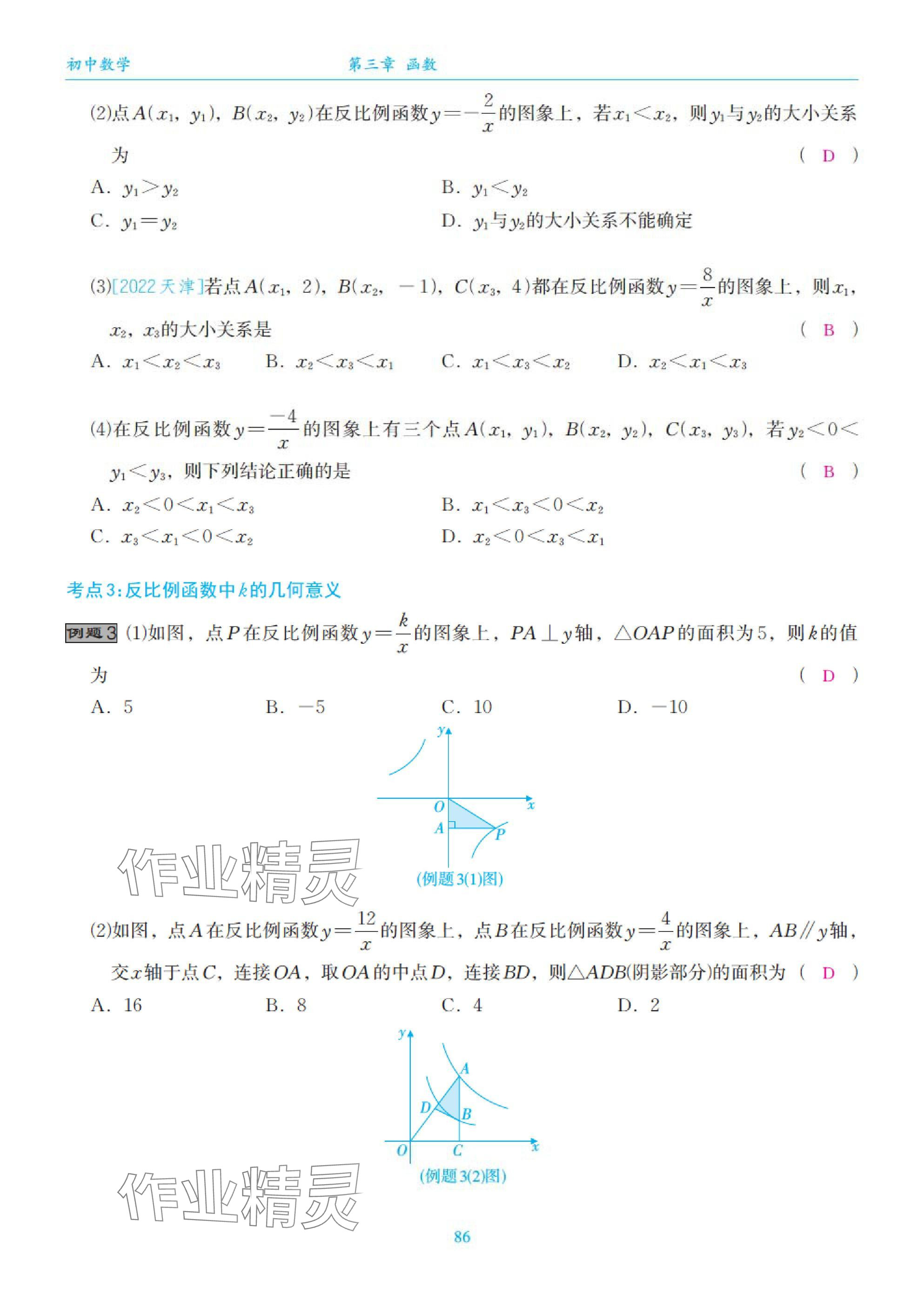 2025年綜合復(fù)習(xí)與測(cè)試黃山書社數(shù)學(xué) 第86頁(yè)