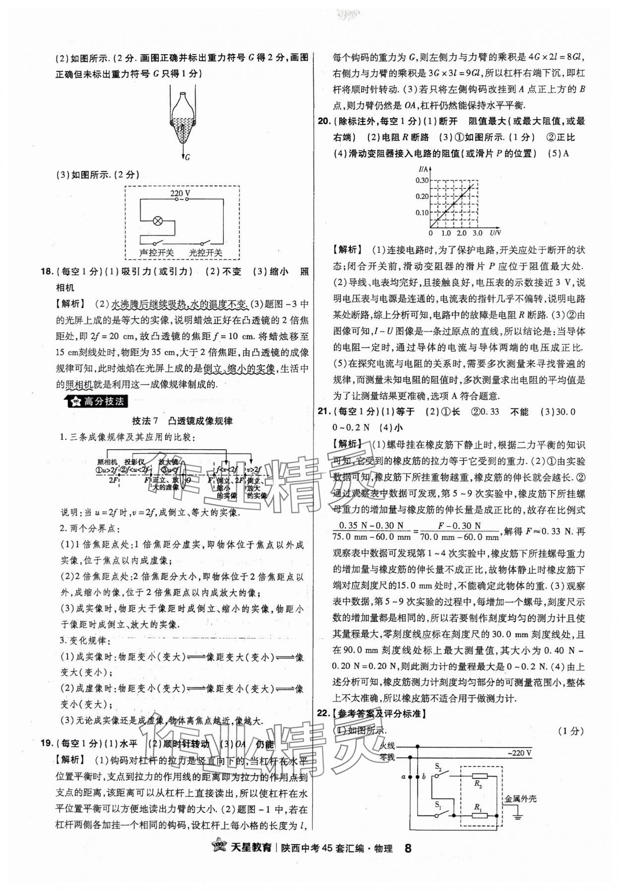 2024年金考卷45套汇编物理陕西专版 参考答案第8页