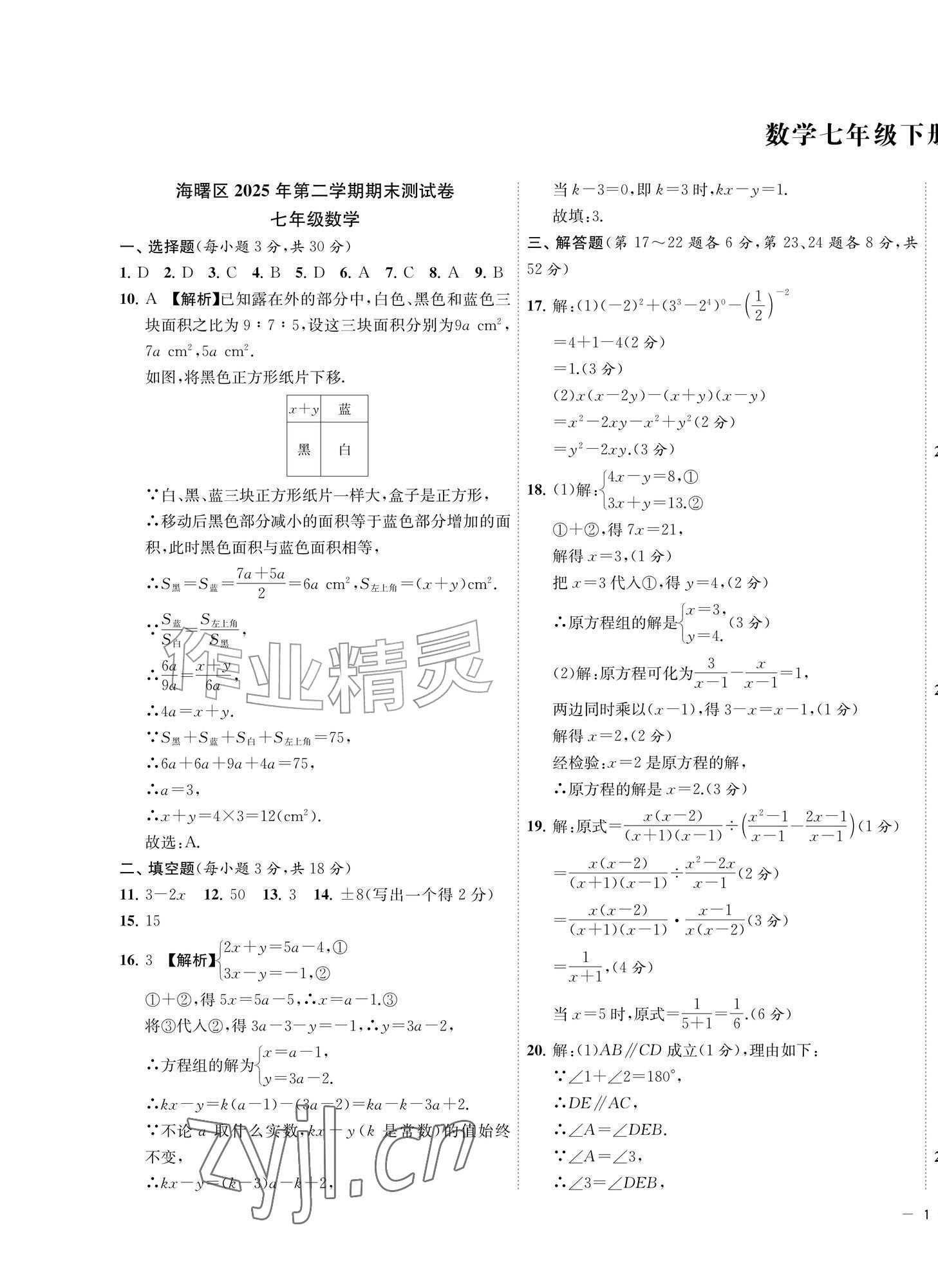 2026年金试卷天津科学技术出版社七年级数学下册浙教版浙江专版&nbsp;第1页