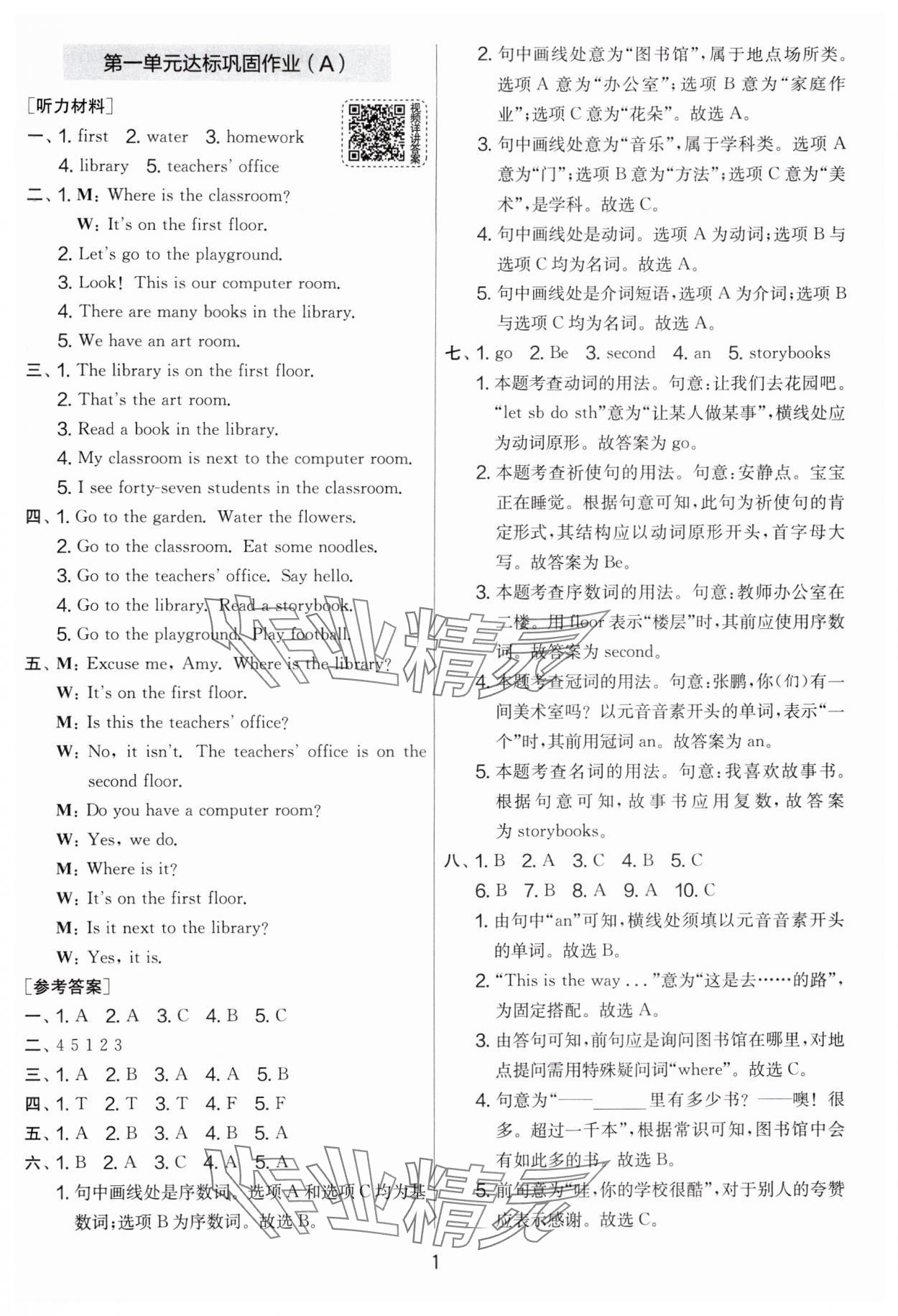 2025年實(shí)驗(yàn)班提優(yōu)大考卷四年級英語下冊人教版 參考答案第1頁