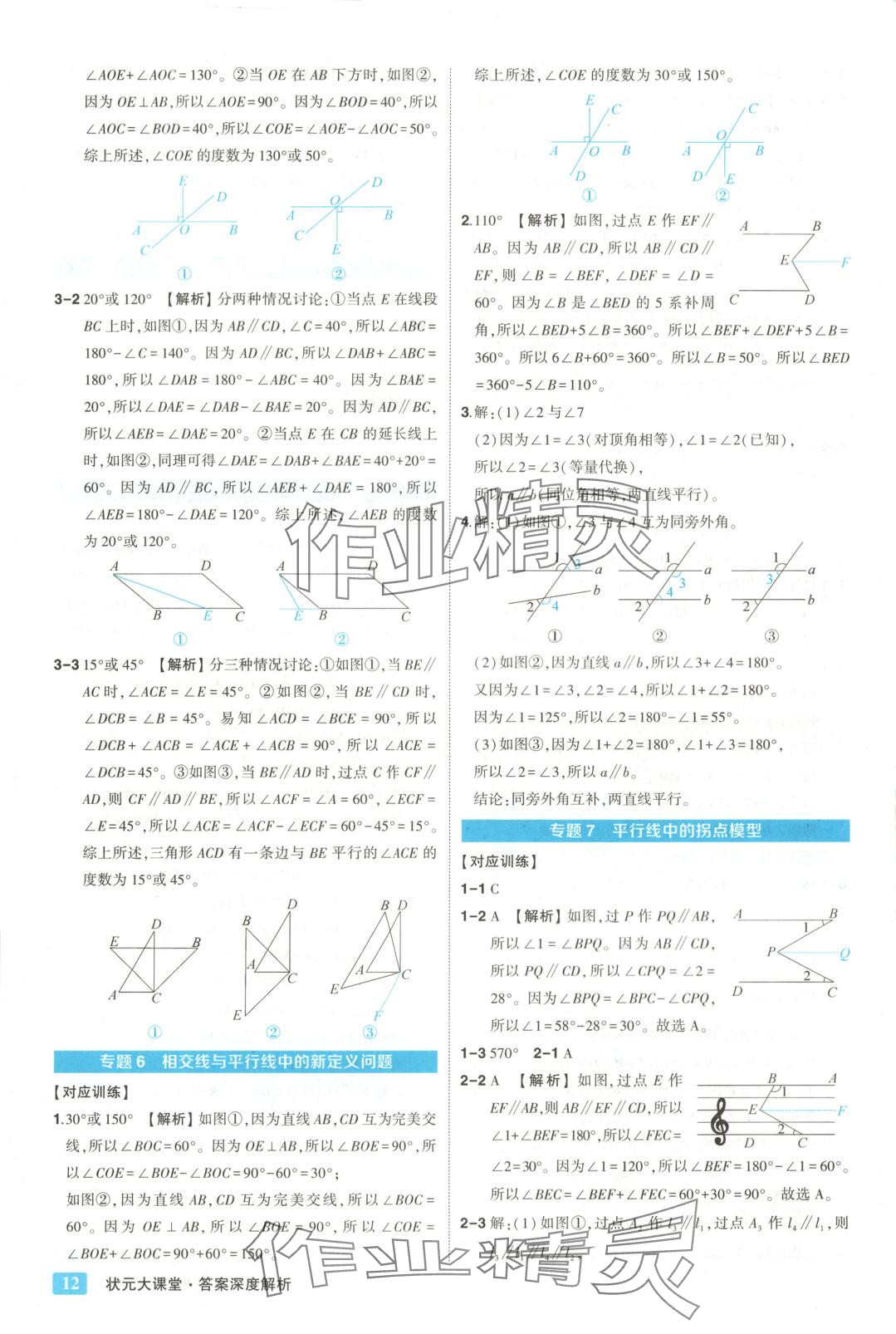 2025年黃岡狀元成才路狀元大課堂七年級數學下冊北師大版 第12頁