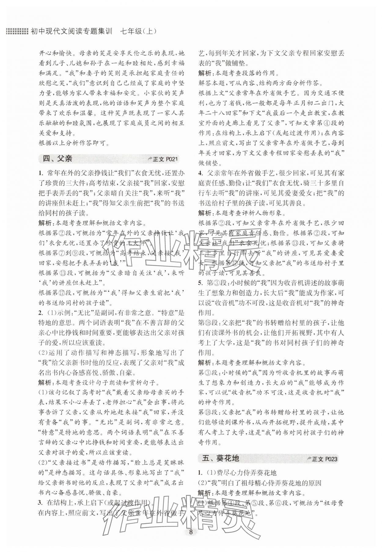 2025年初中现代文阅读专题集训七年级语文人教版&nbsp;第8页