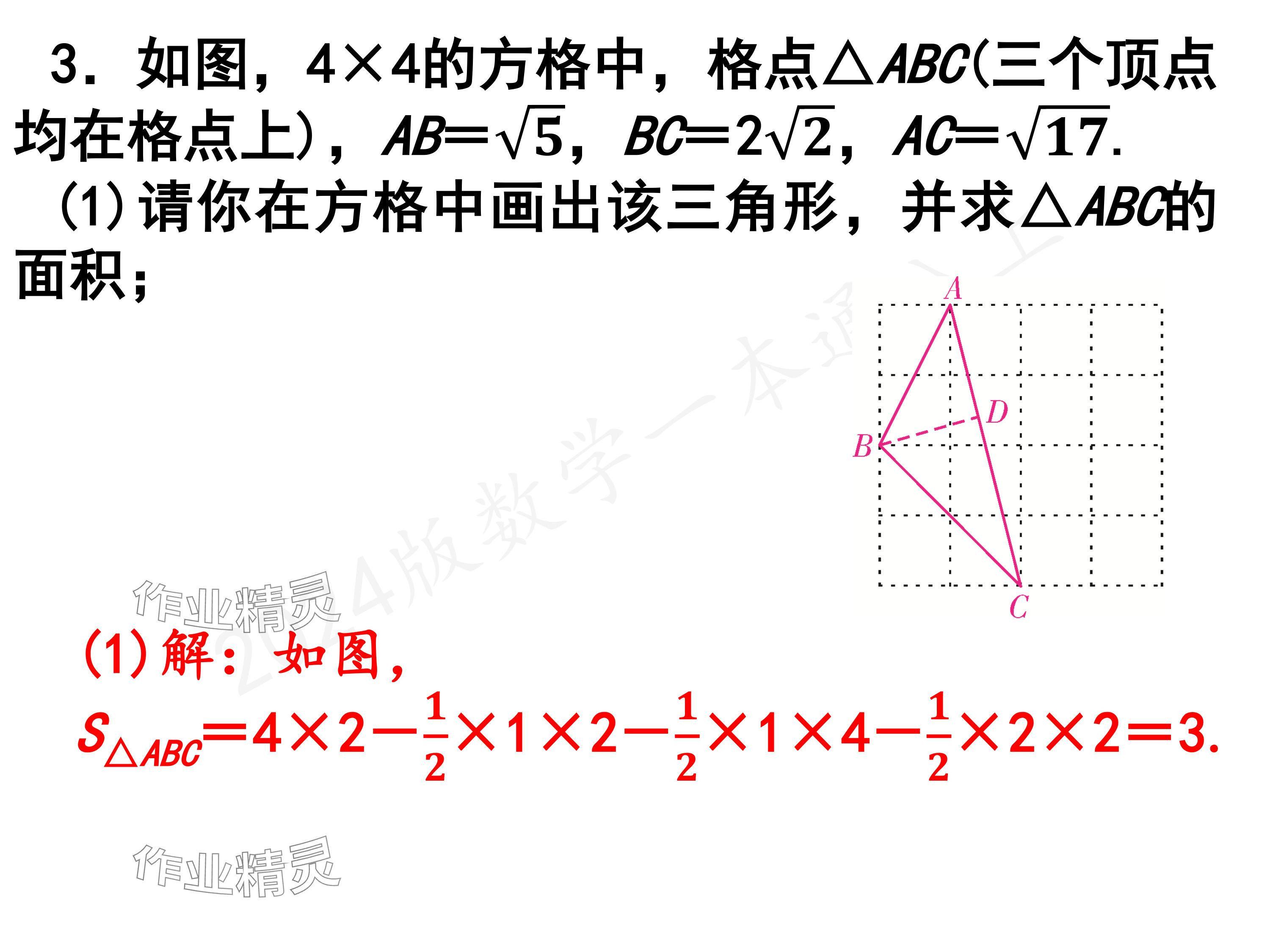 2024年一本通武漢出版社八年級數(shù)學(xué)上冊北師大版精簡版 參考答案第32頁