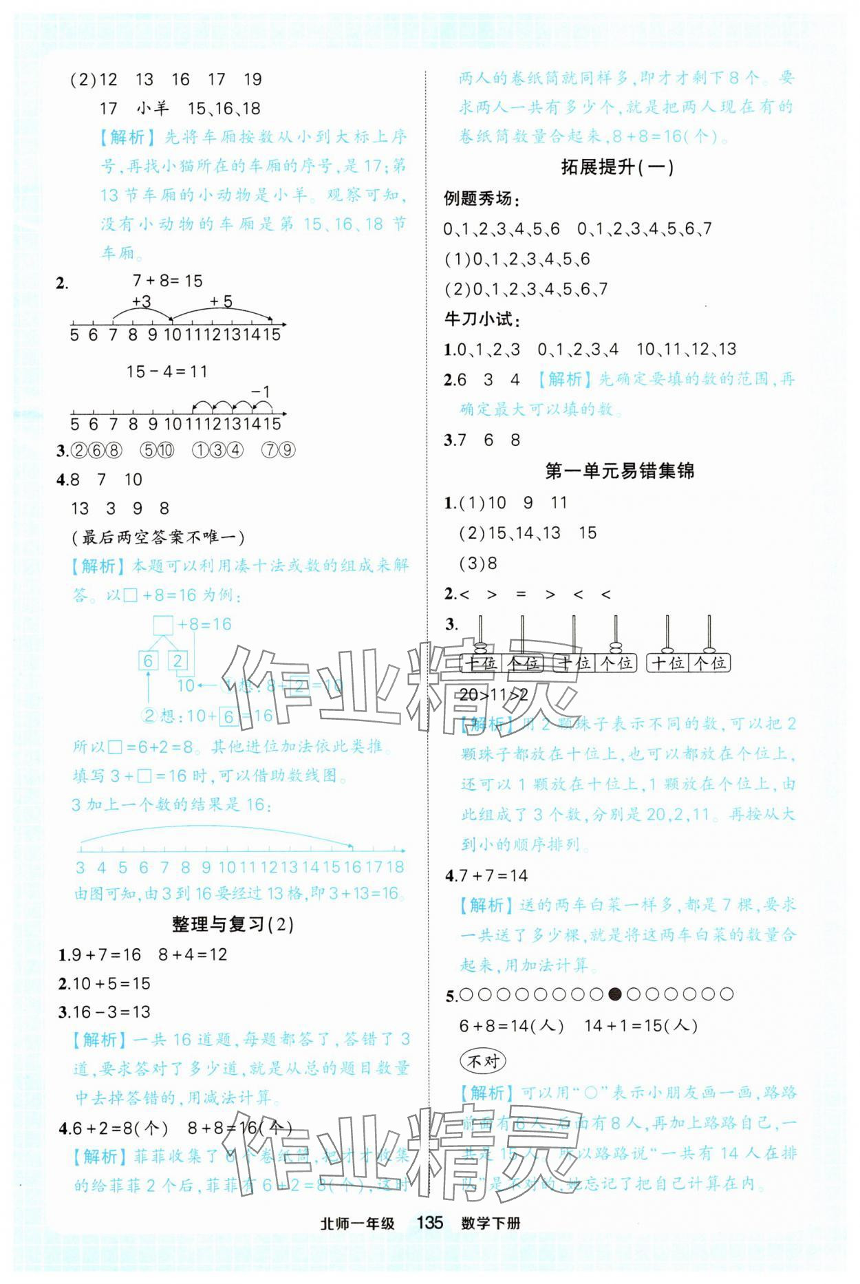2025年黃岡狀元成才路狀元作業本一年級數學下冊北師大版 參考答案第3頁