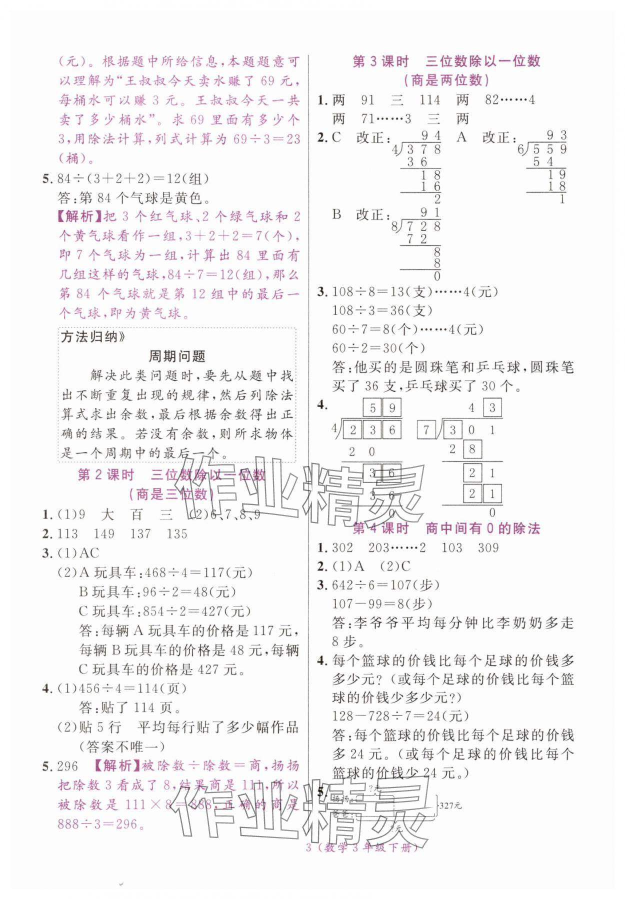 2025年揚帆天天練三年級數學下冊人教版 第3頁