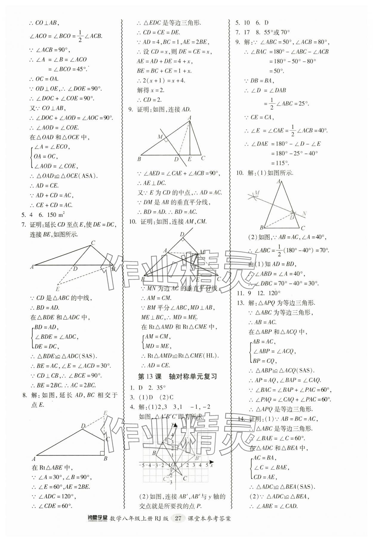 2024年零障碍导教导学案八年级数学上册人教版 参考答案第27页