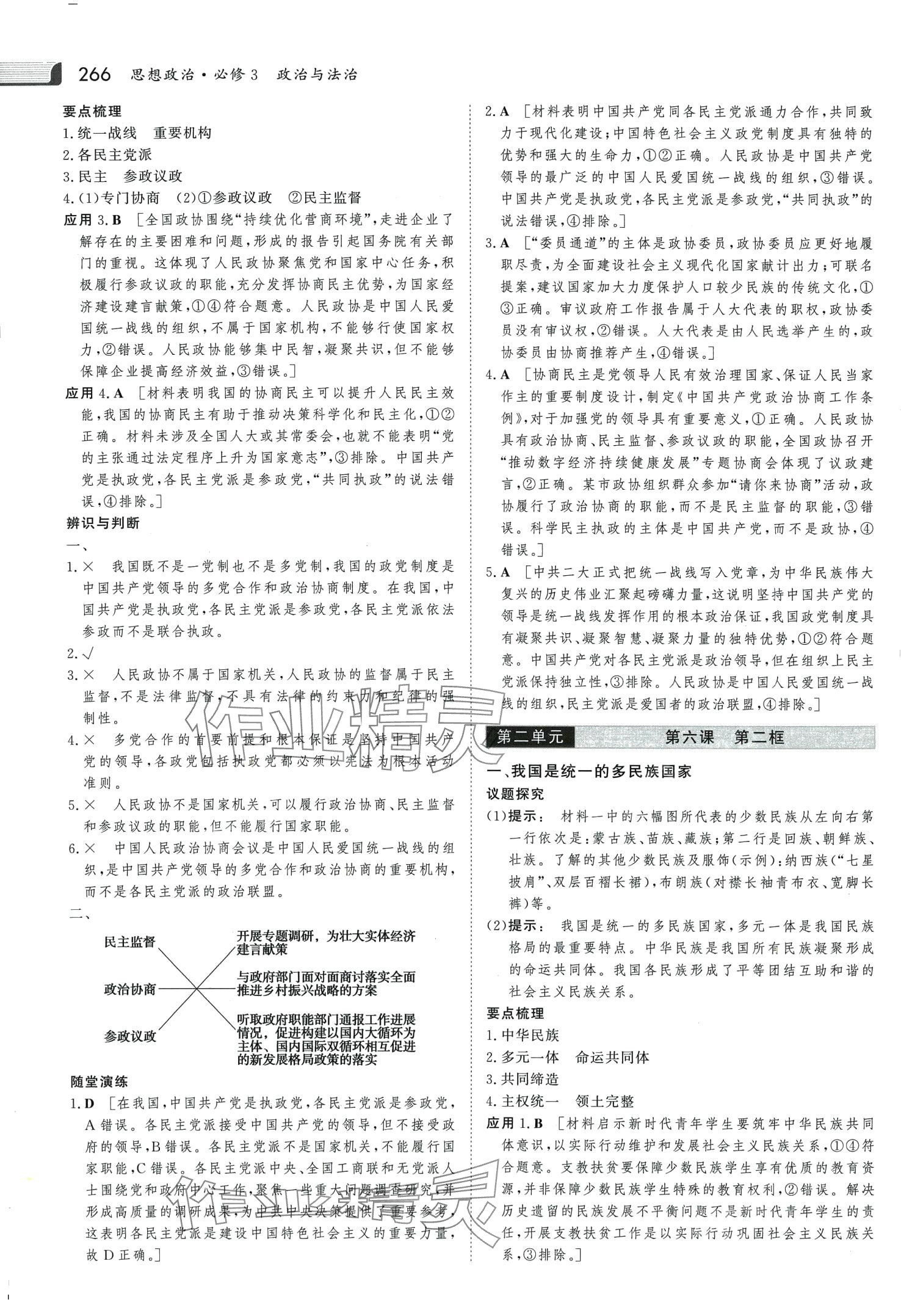 2024年金版新學案高中思想政治必修3人教版 第13頁