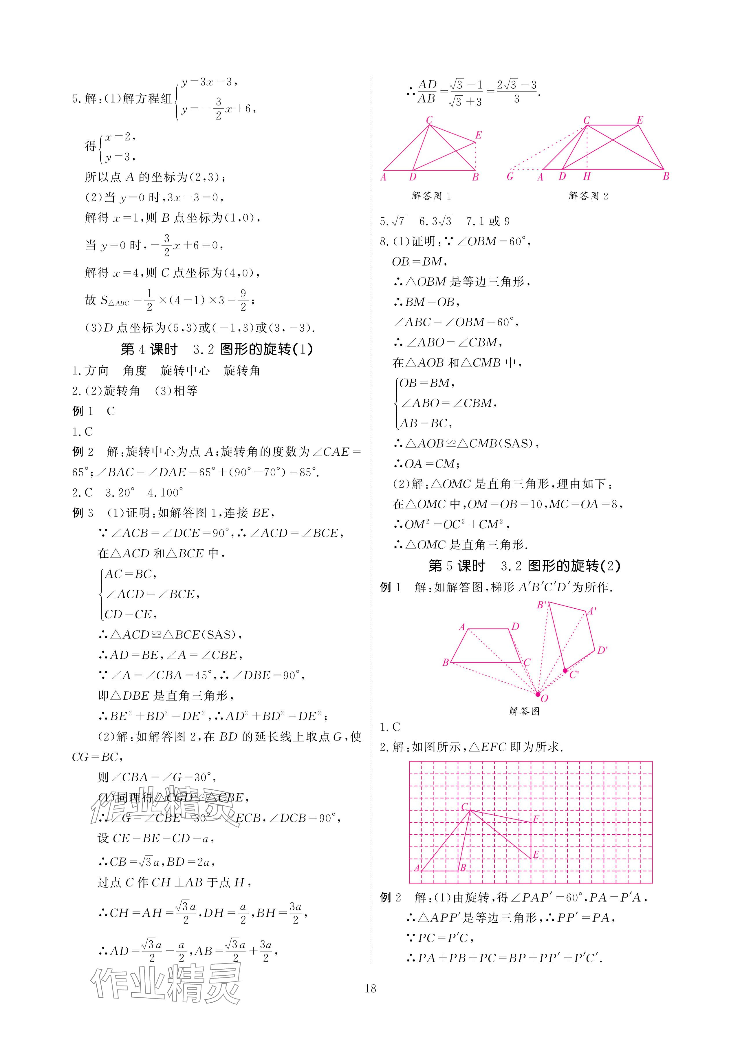 2024年优课堂给力A加八年级数学下册北师大版 参考答案第18页