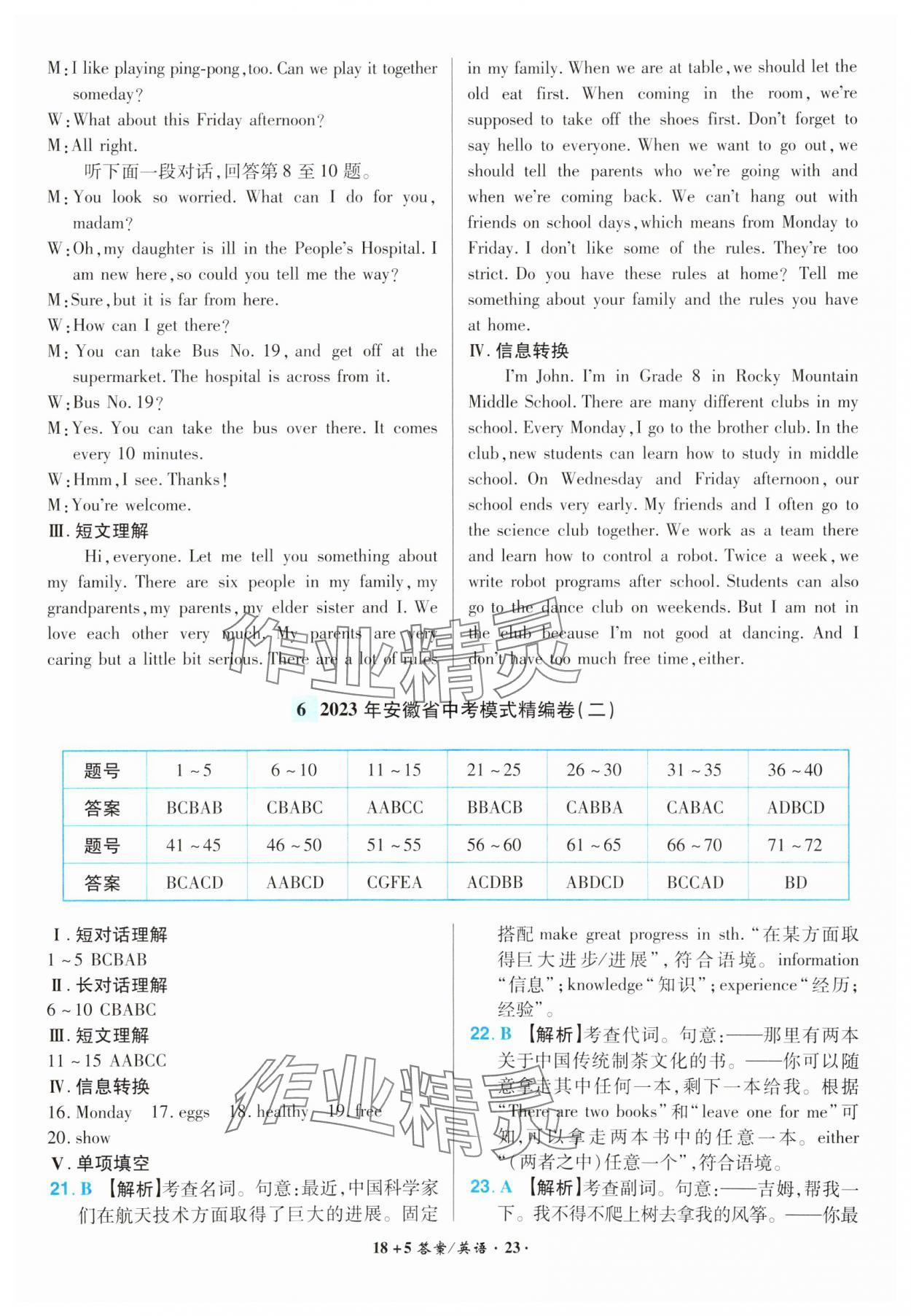 2024年中考試題精編安徽師范大學出版社英語中考安徽專版 參考答案第23頁