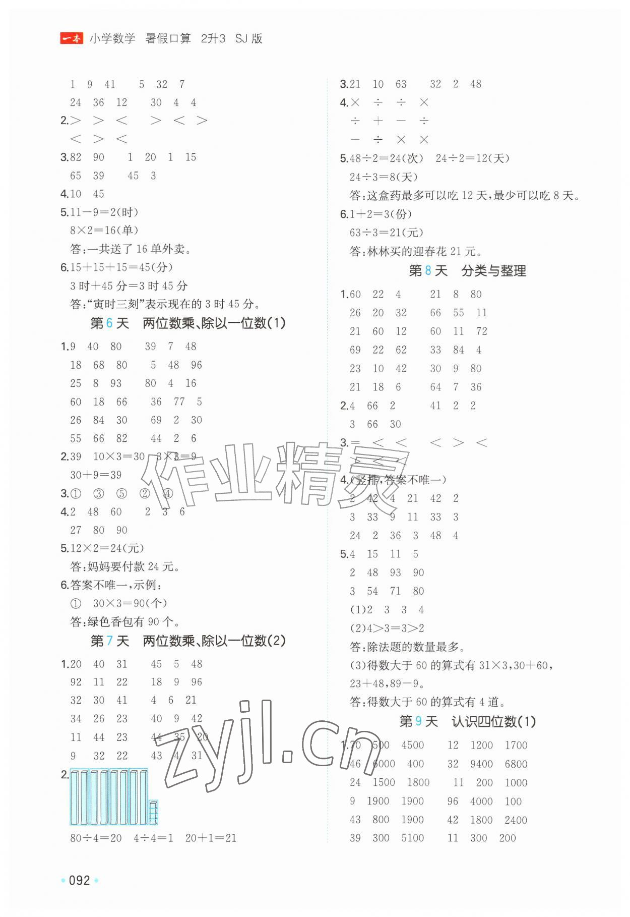 2026年一本暑假口算二年级数学苏教版&nbsp;第2页