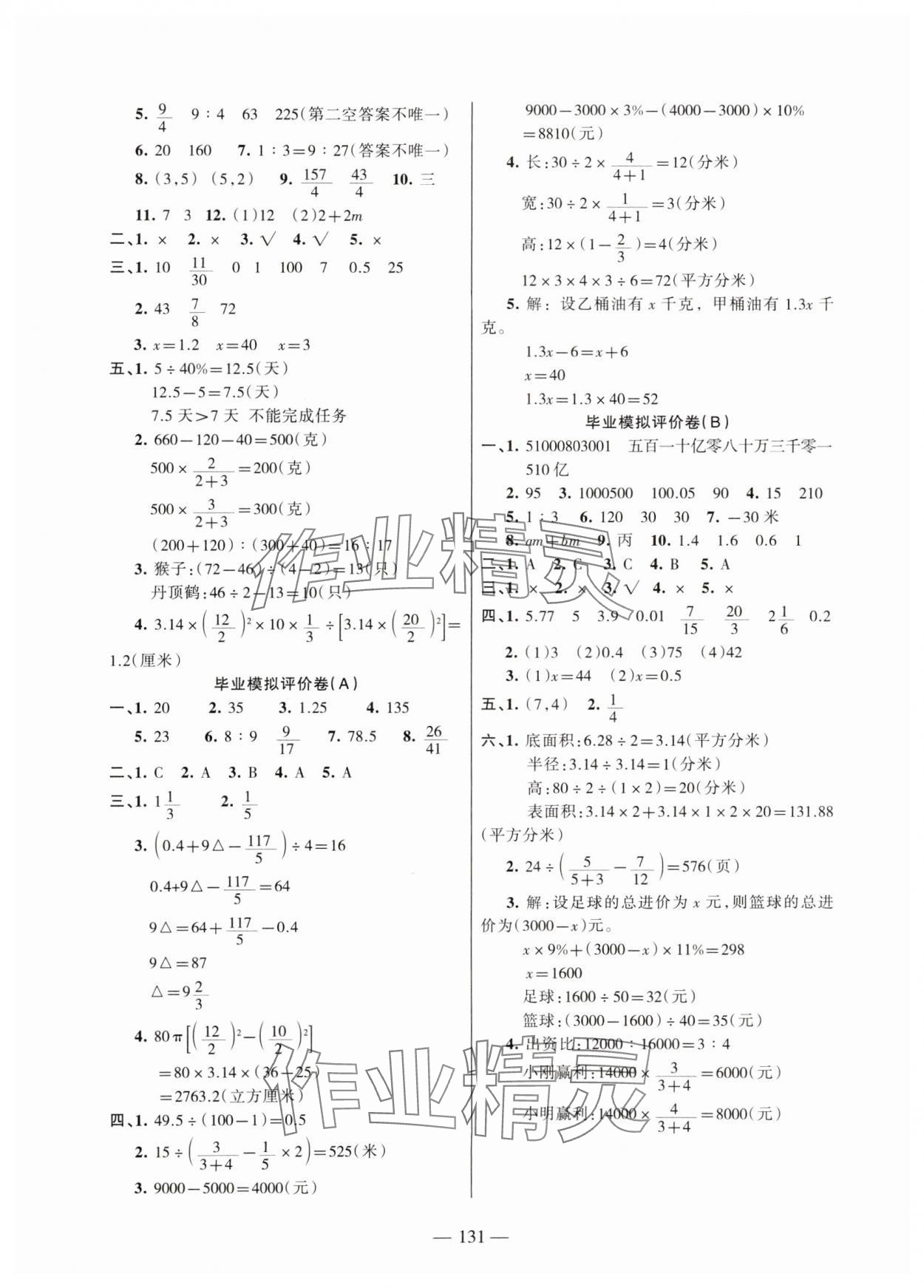 2024年全新鞏固練習六年級數(shù)學下冊蘇教版 第3頁