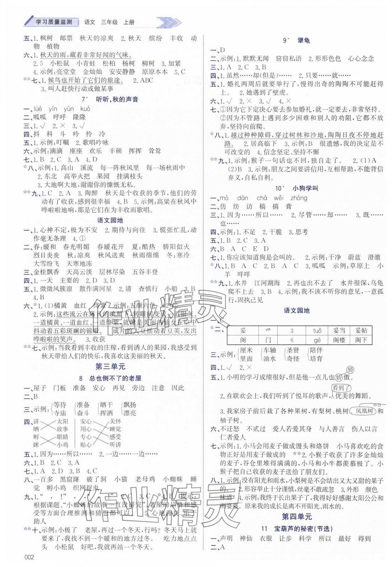 2025年学习质量监测三年级语文上册人教版 第2页