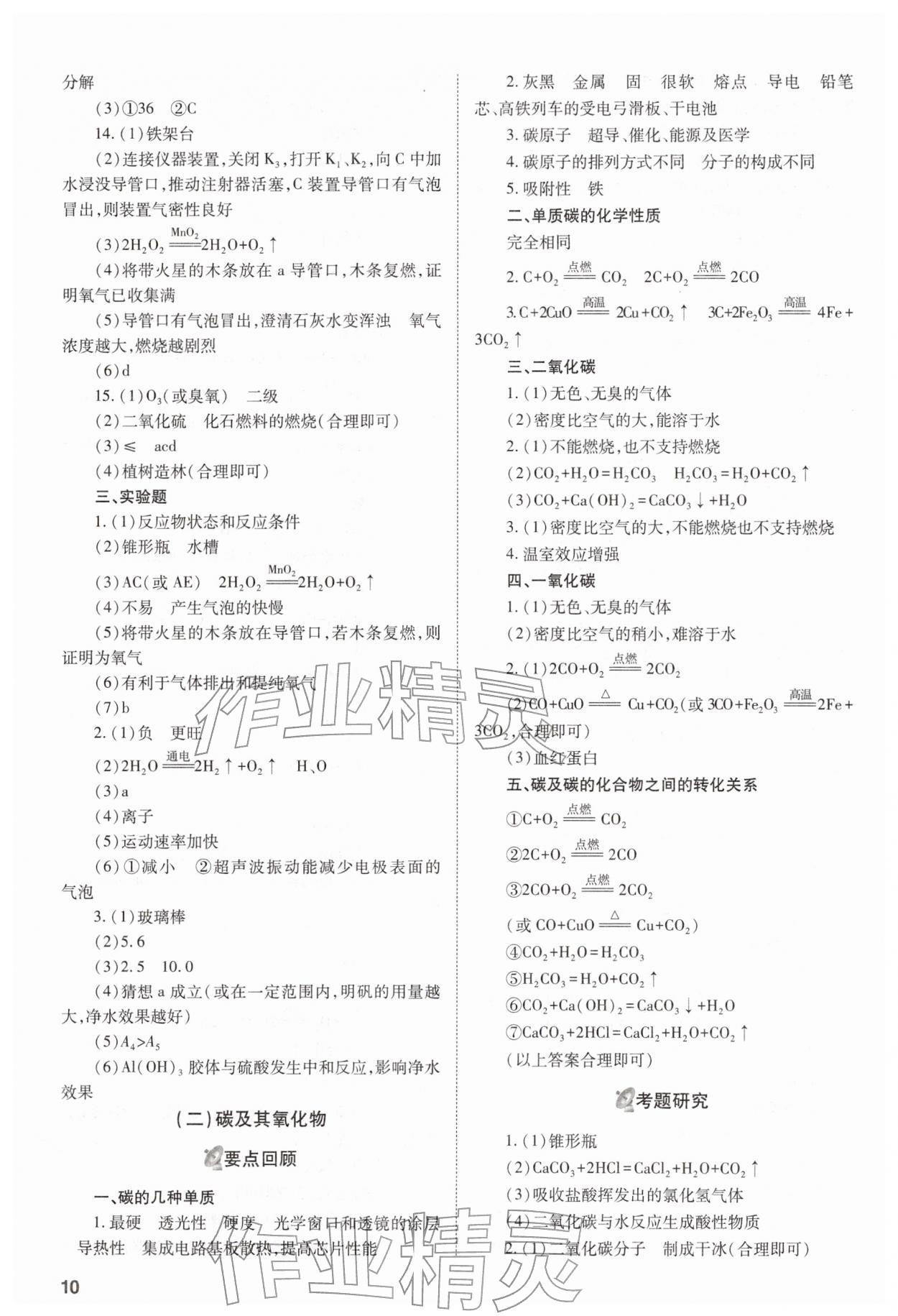 2026年中考备战策略化学&nbsp;参考答案第10页