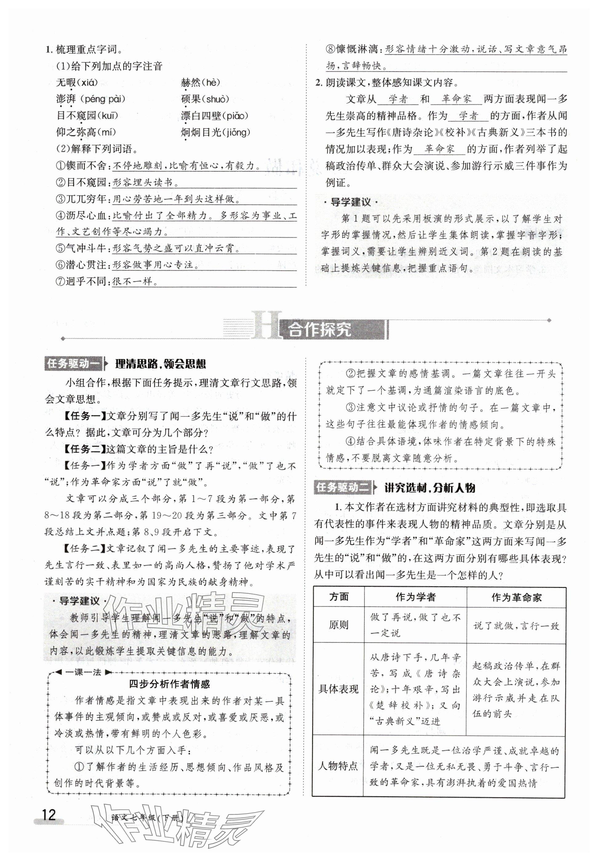 2024年金太阳导学案七年级语文下册人教版 参考答案第12页