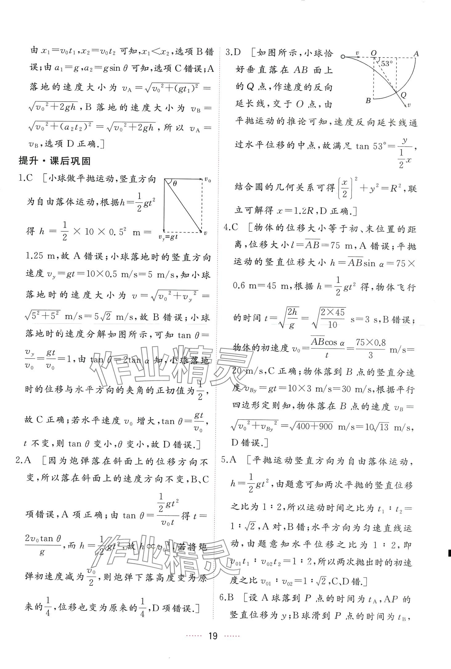 2024年三维随堂精练高中物理必修第二册人教版 第19页