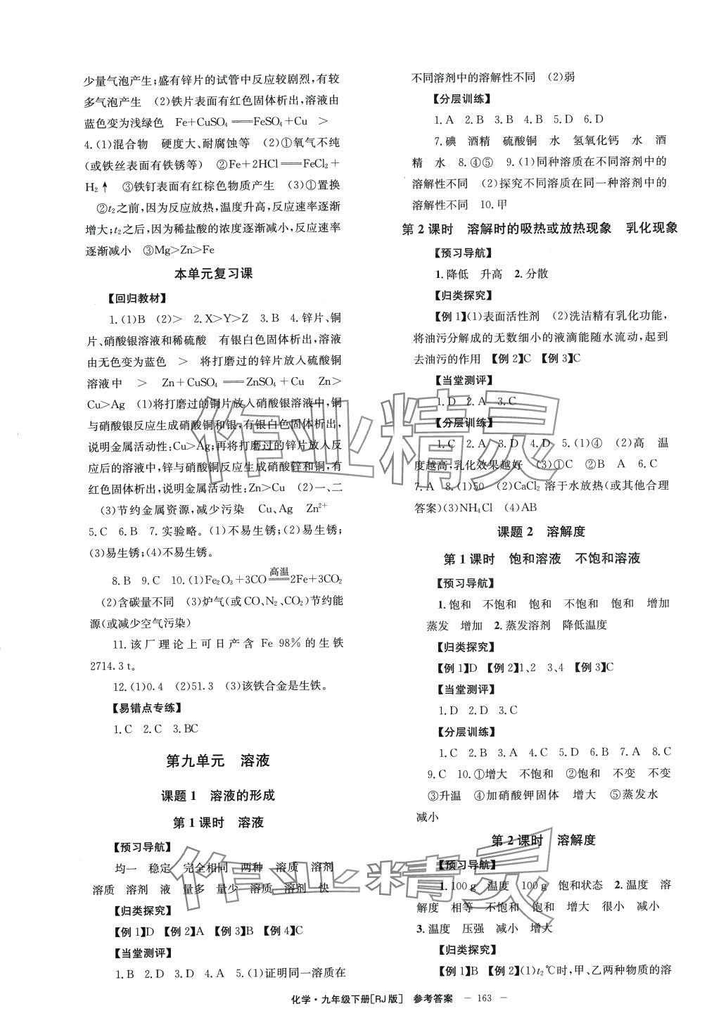 2024年全效学习学业评价方案九年级化学下册人教版 第3页