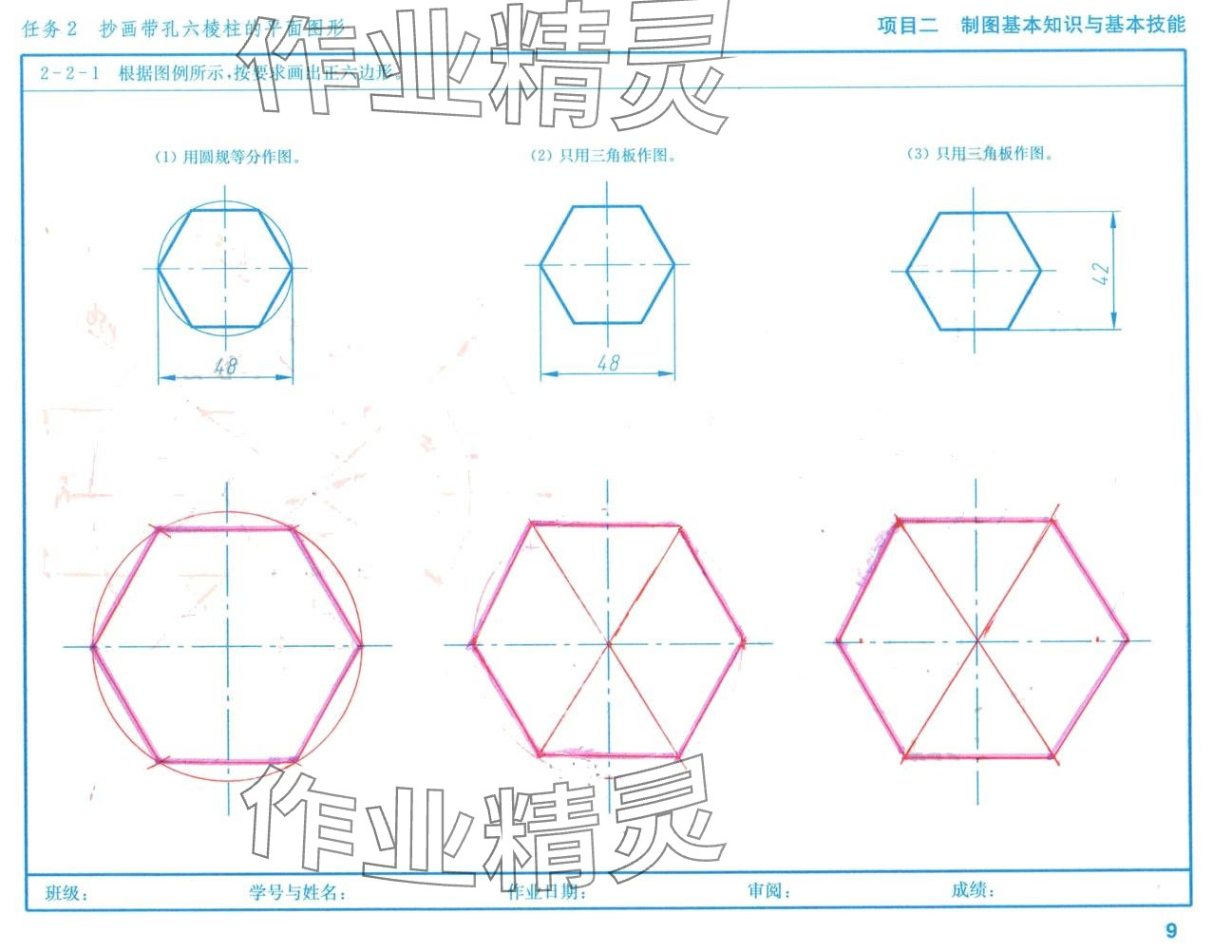 2024年机械识图习题集高等教育出版社&nbsp;第9页