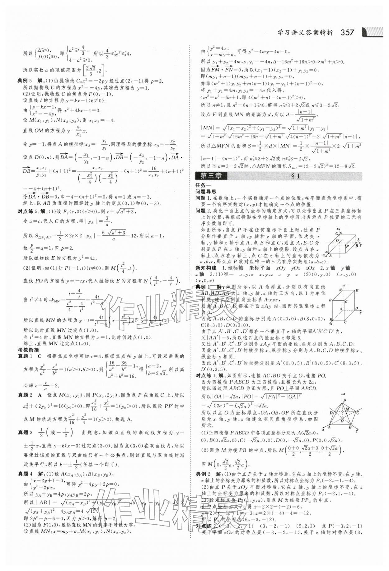 2025年金版新学案高中数学选择性必修第一册北师大版 参考答案第26页