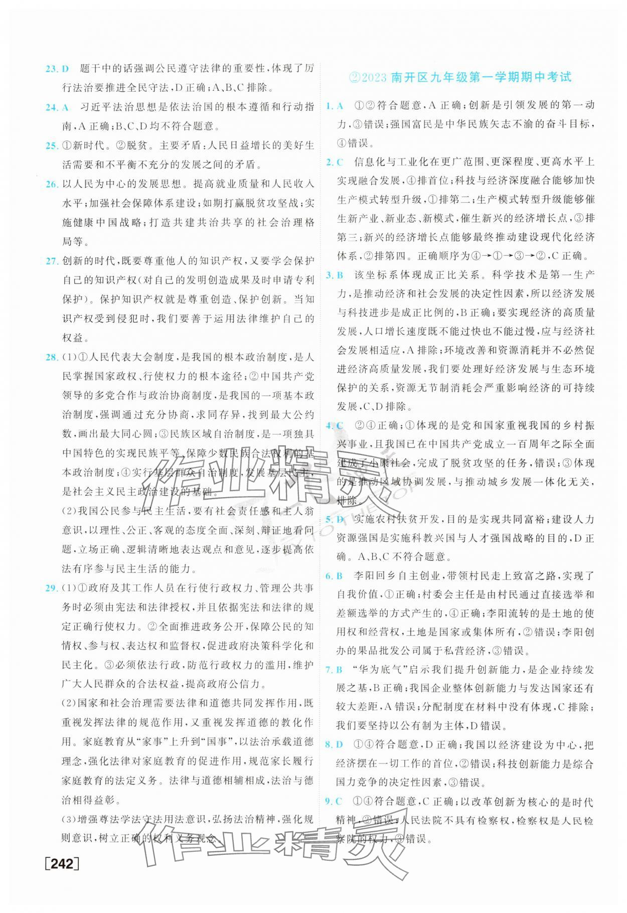 2024年一飞冲天中考模拟试题汇编道德与法治 第2页