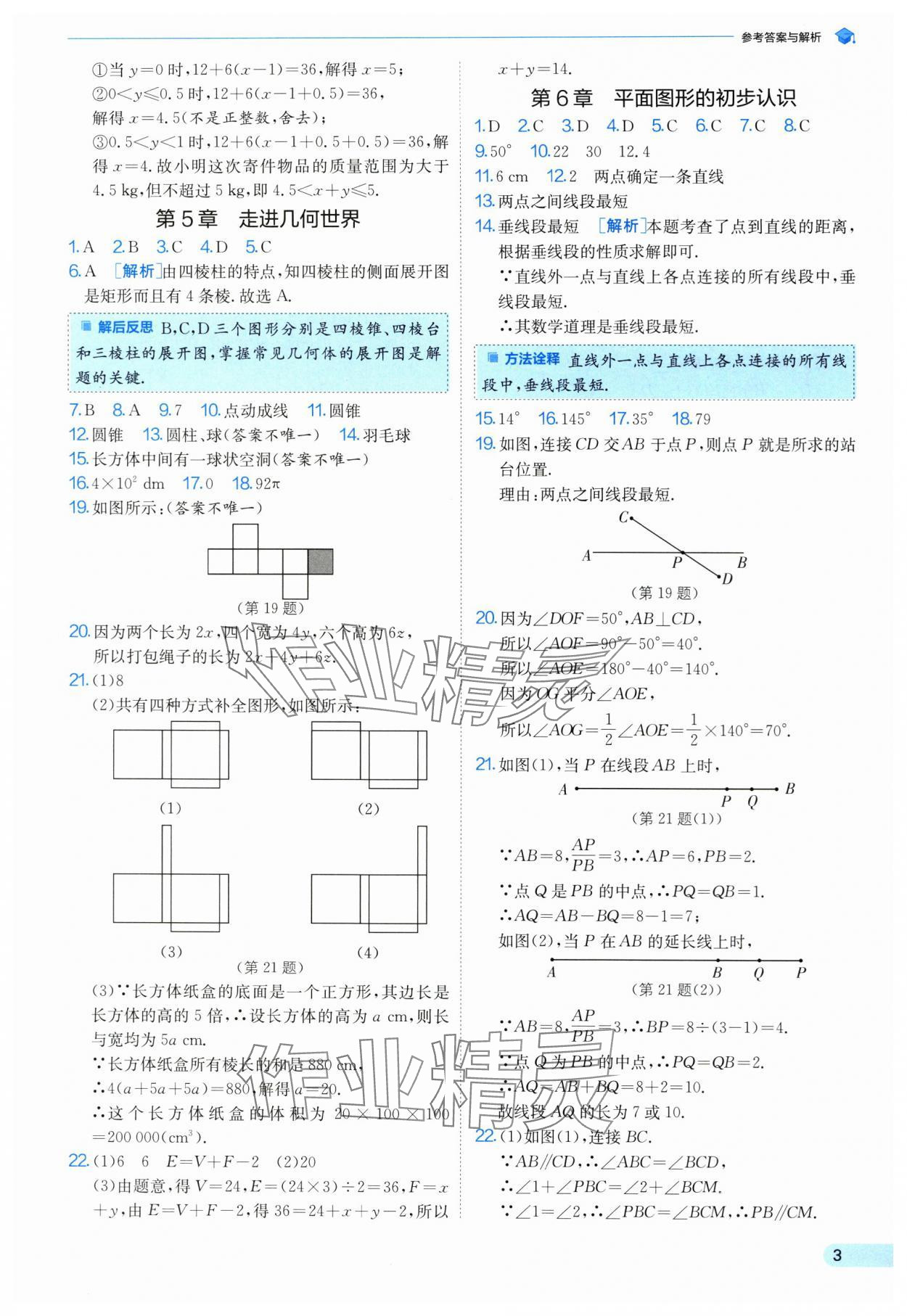 2025年實(shí)驗(yàn)班提優(yōu)訓(xùn)練暑假銜接版七升八年級(jí)數(shù)學(xué)蘇科版 第3頁(yè)