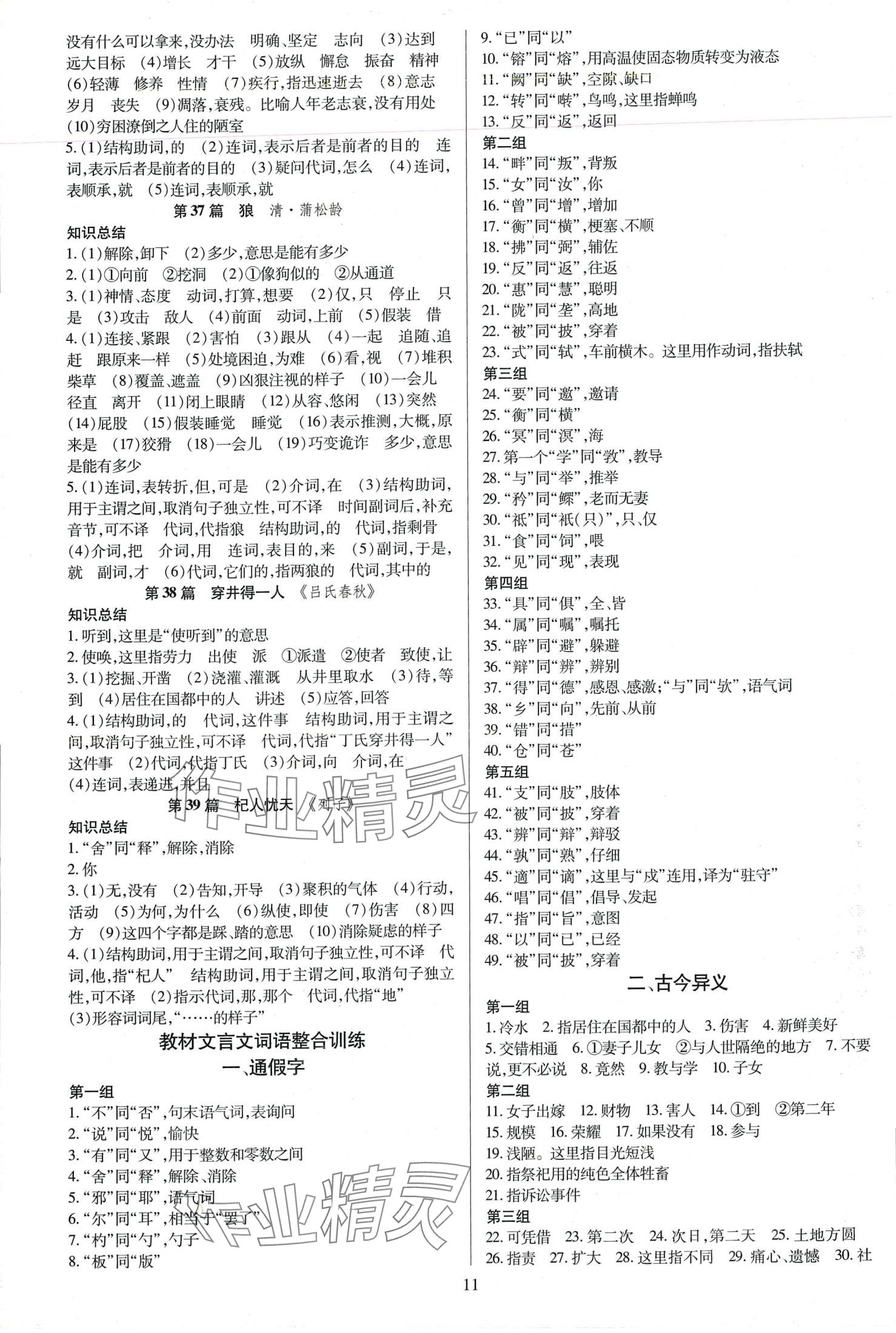 2024年暢行中考語文貴州專版 第11頁