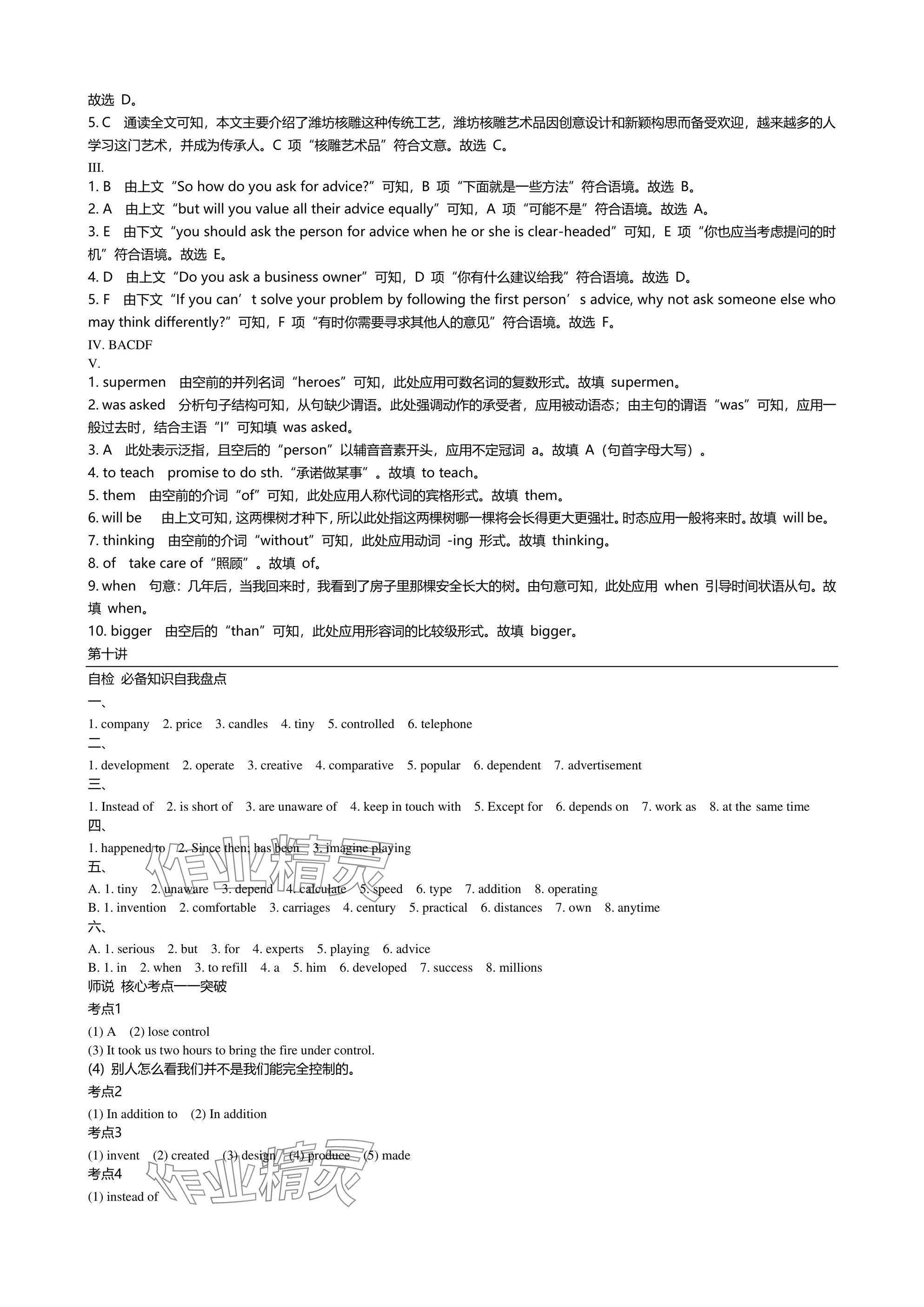 2025年春如金卷中考英語(yǔ)滬教版 參考答案第16頁(yè)