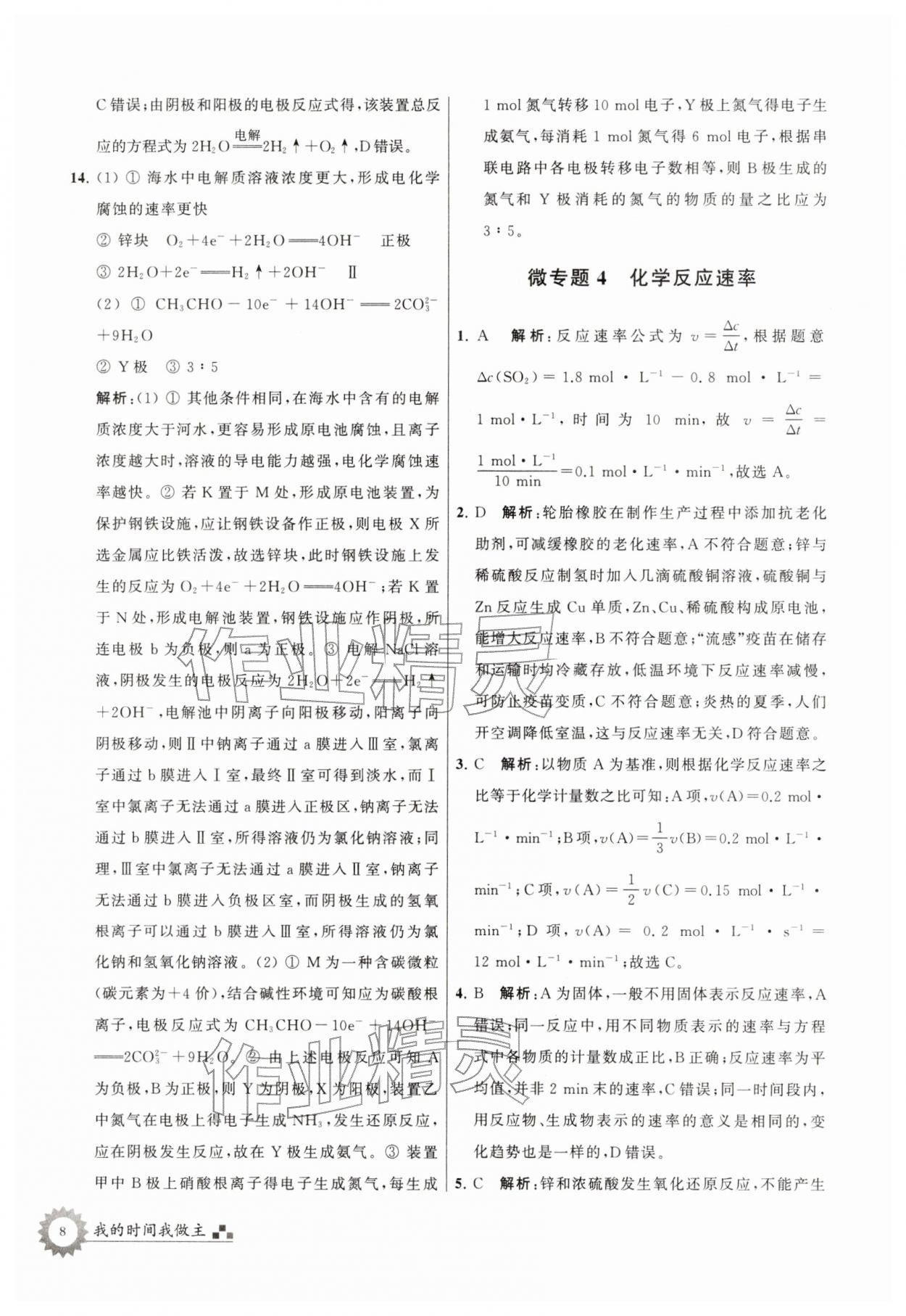 2026年最高考寒假作业高二化学&nbsp;参考答案第8页