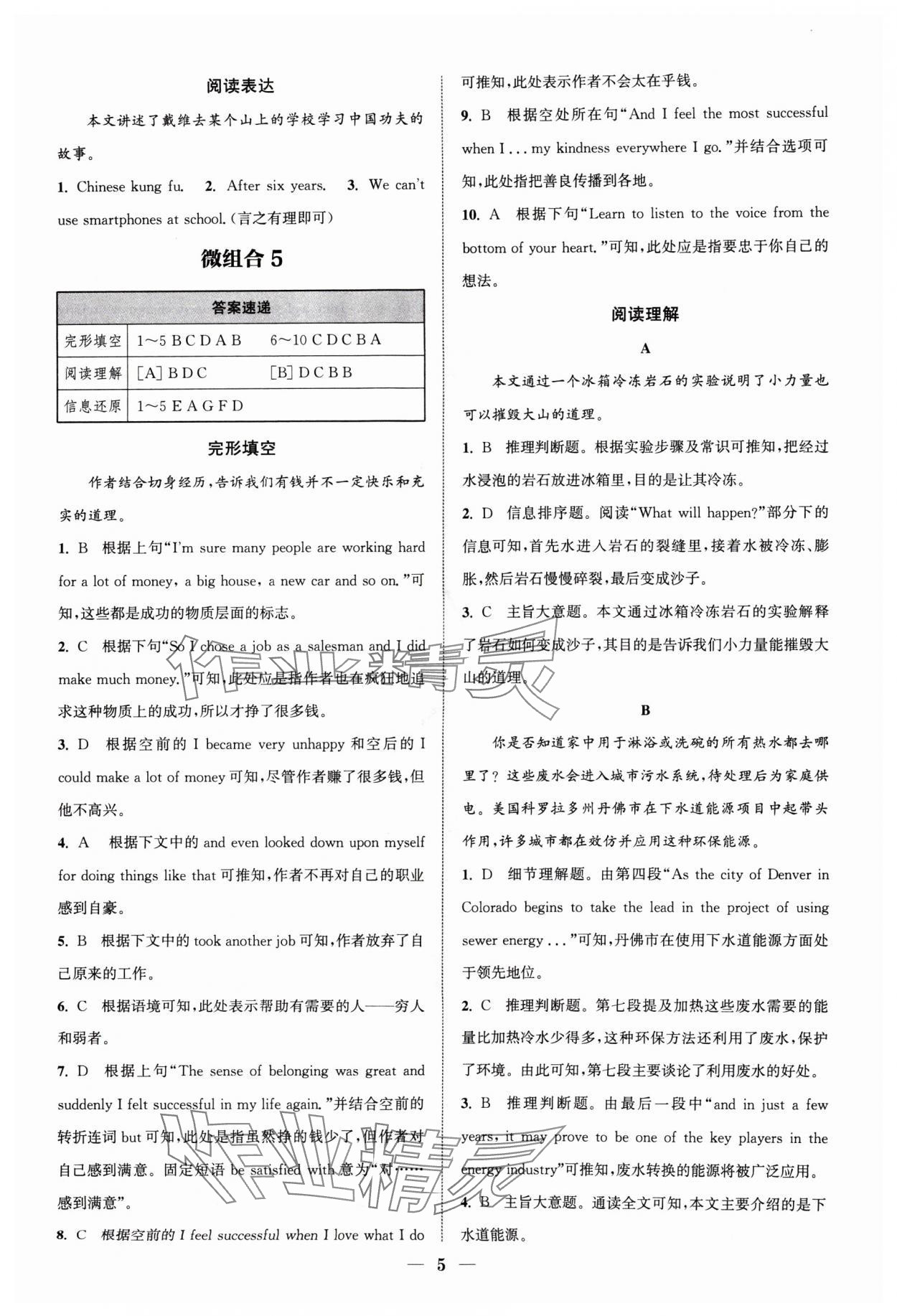 2024年通城学典初中英语阅读组合训练九年级英语苏州专版 参考答案第5页