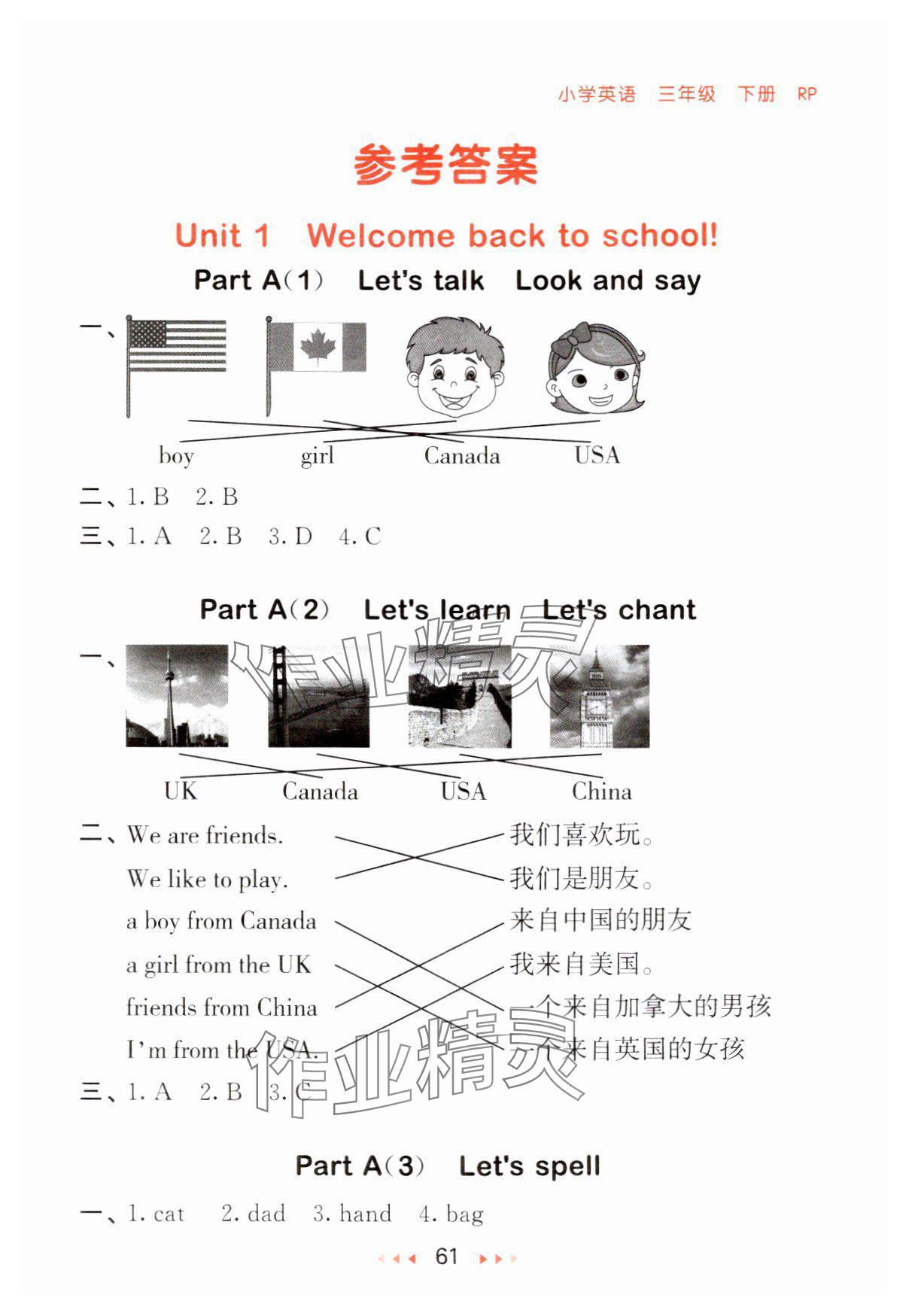 2024年53隨堂測(cè)三年級(jí)英語(yǔ)下冊(cè)人教PEP版 第1頁(yè)