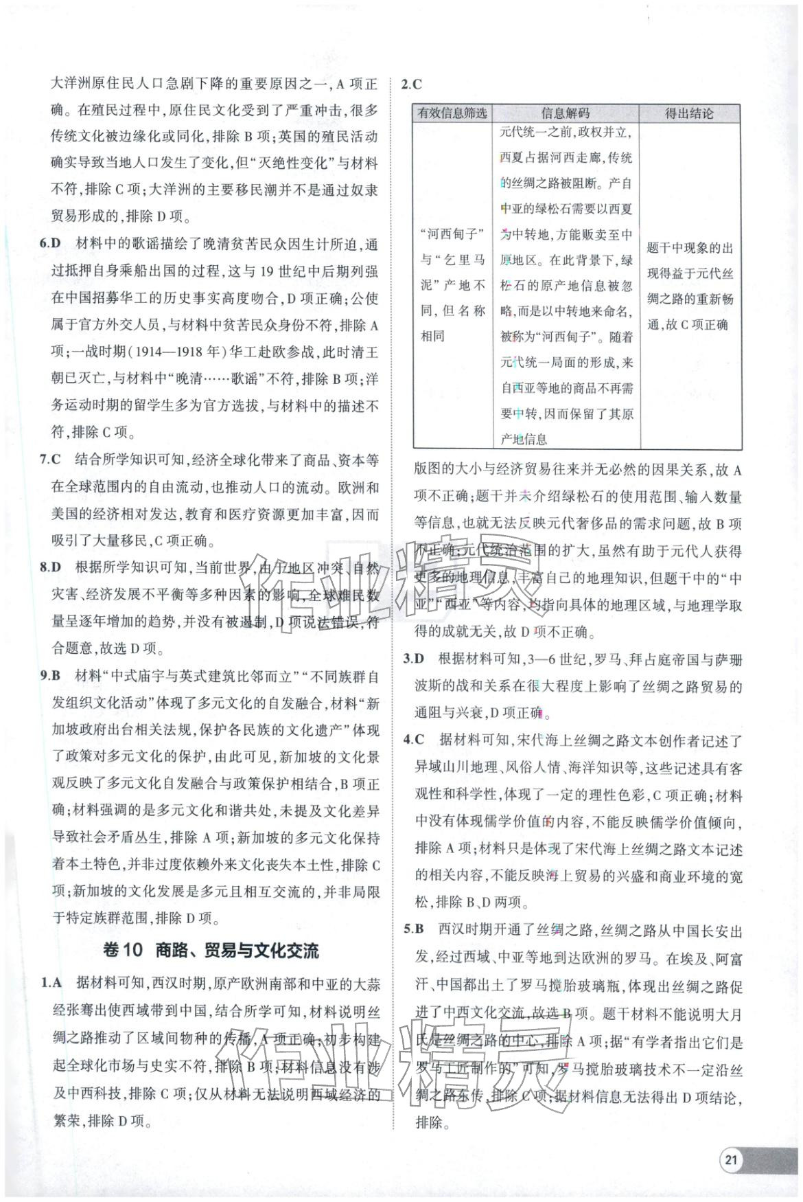 2025年53高中全優(yōu)卷高中歷史選擇性必修第二冊(cè)第三冊(cè)人教版&nbsp;參考答案第9頁