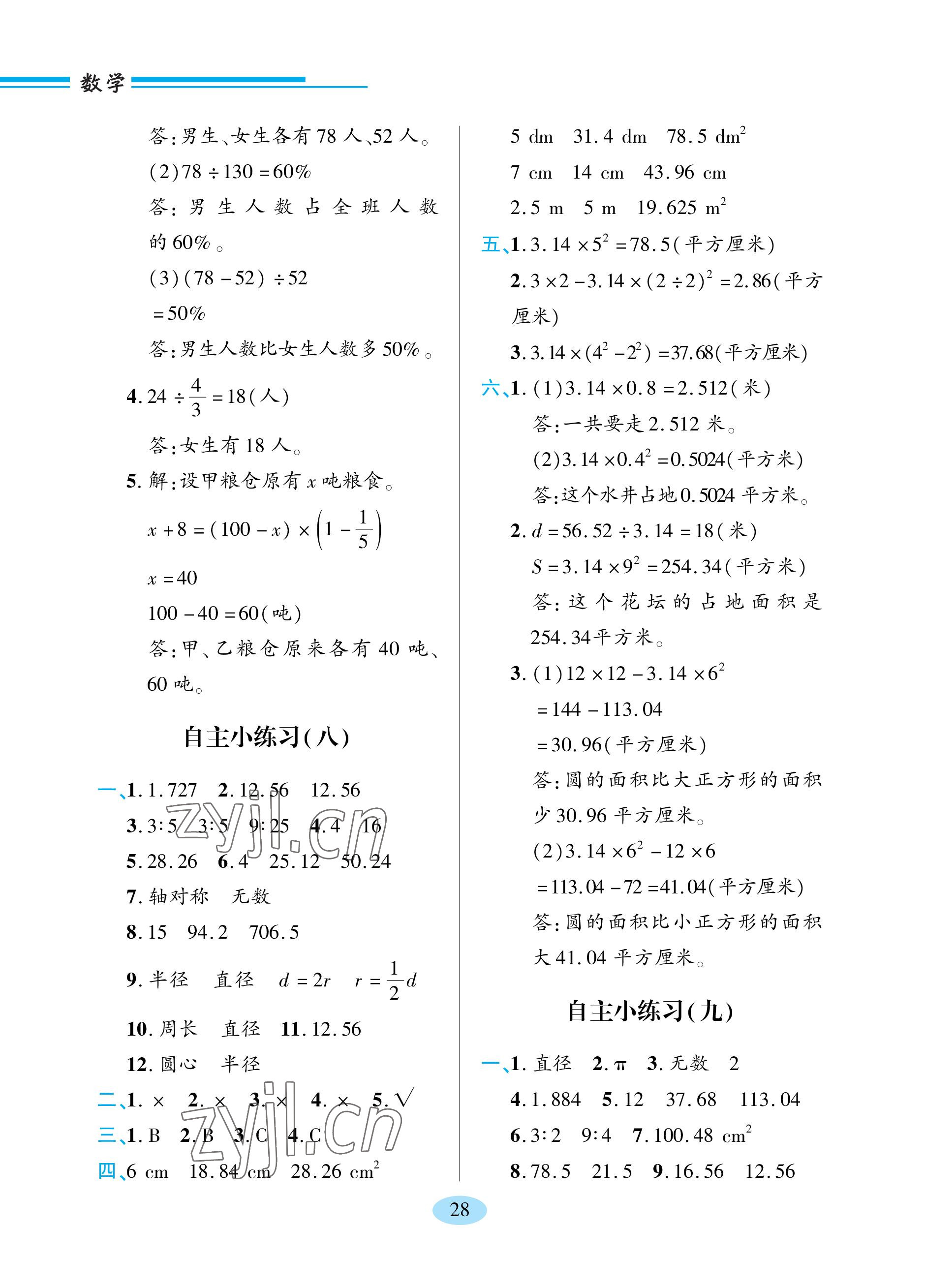 2023年新課堂學(xué)習(xí)與探究六年級數(shù)學(xué)上冊青島版 參考答案第4頁