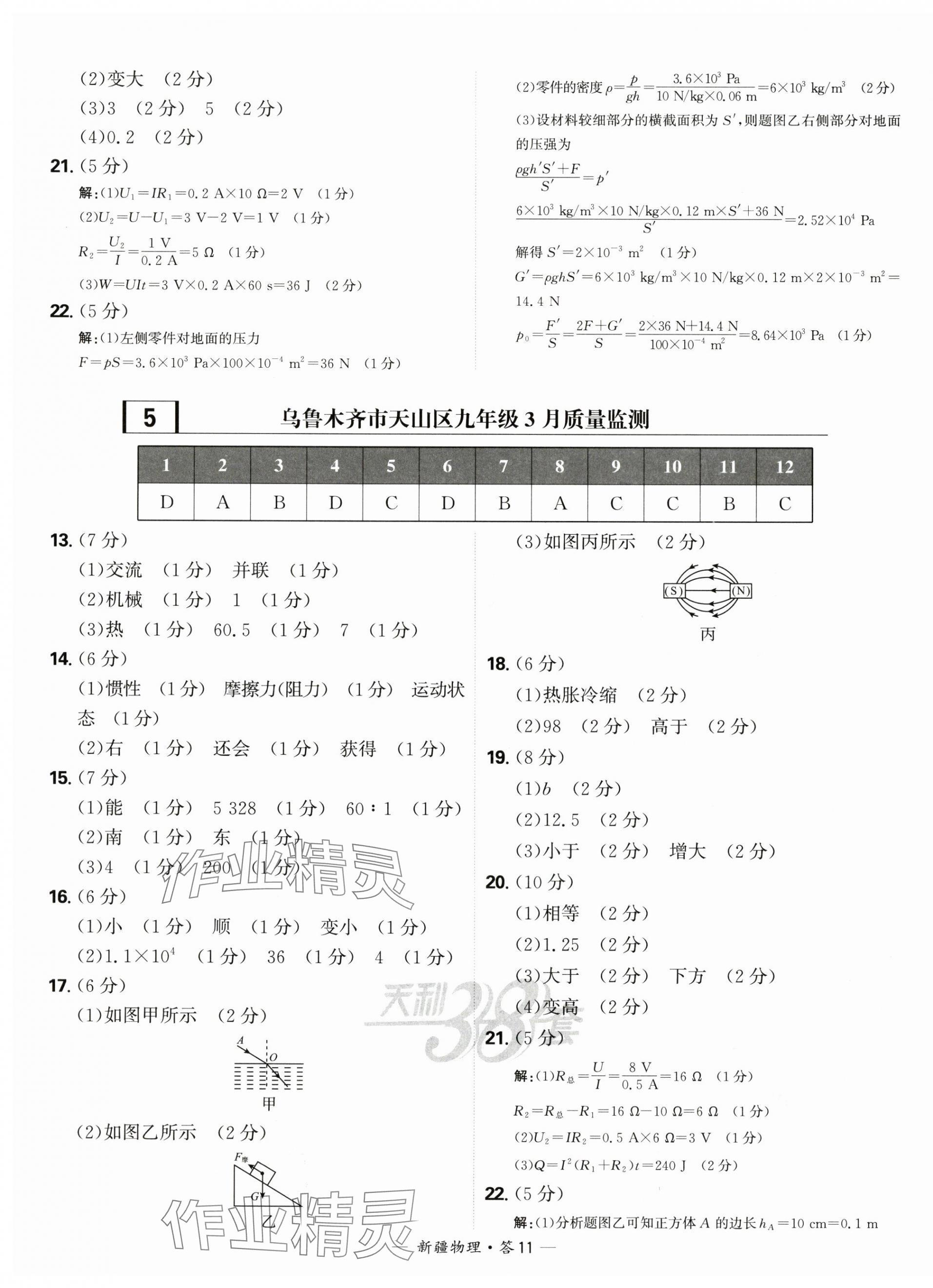 2025天利38套中考試題精選物理新疆專版 第11頁