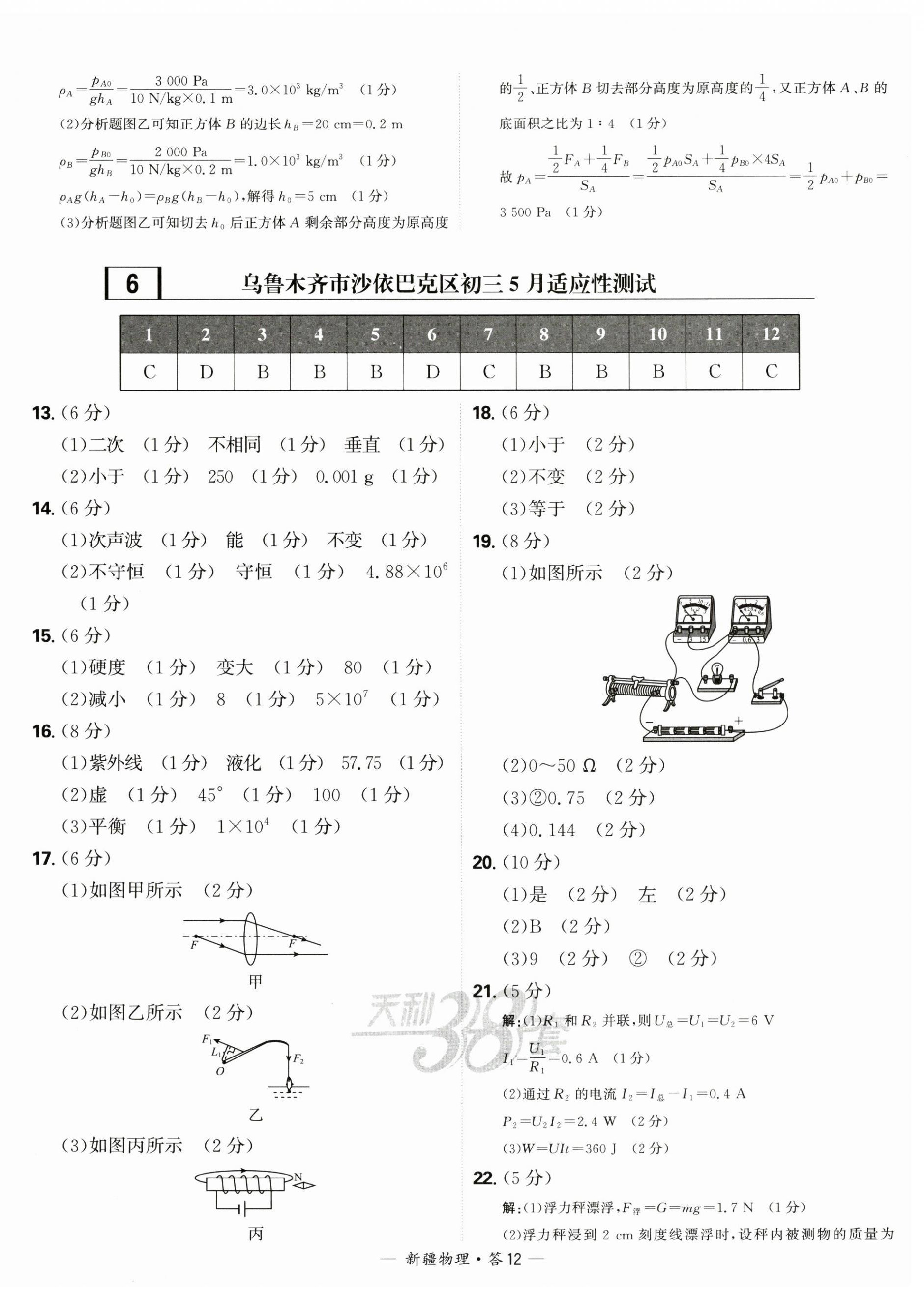 2025天利38套中考試題精選物理新疆專版 第12頁(yè)