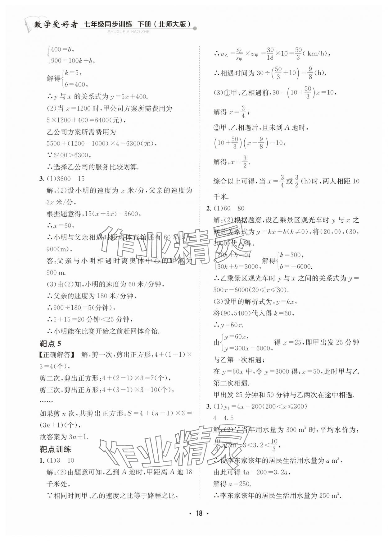 2024年数学爱好者同步训练七年级数学下册北师大版 参考答案第18页