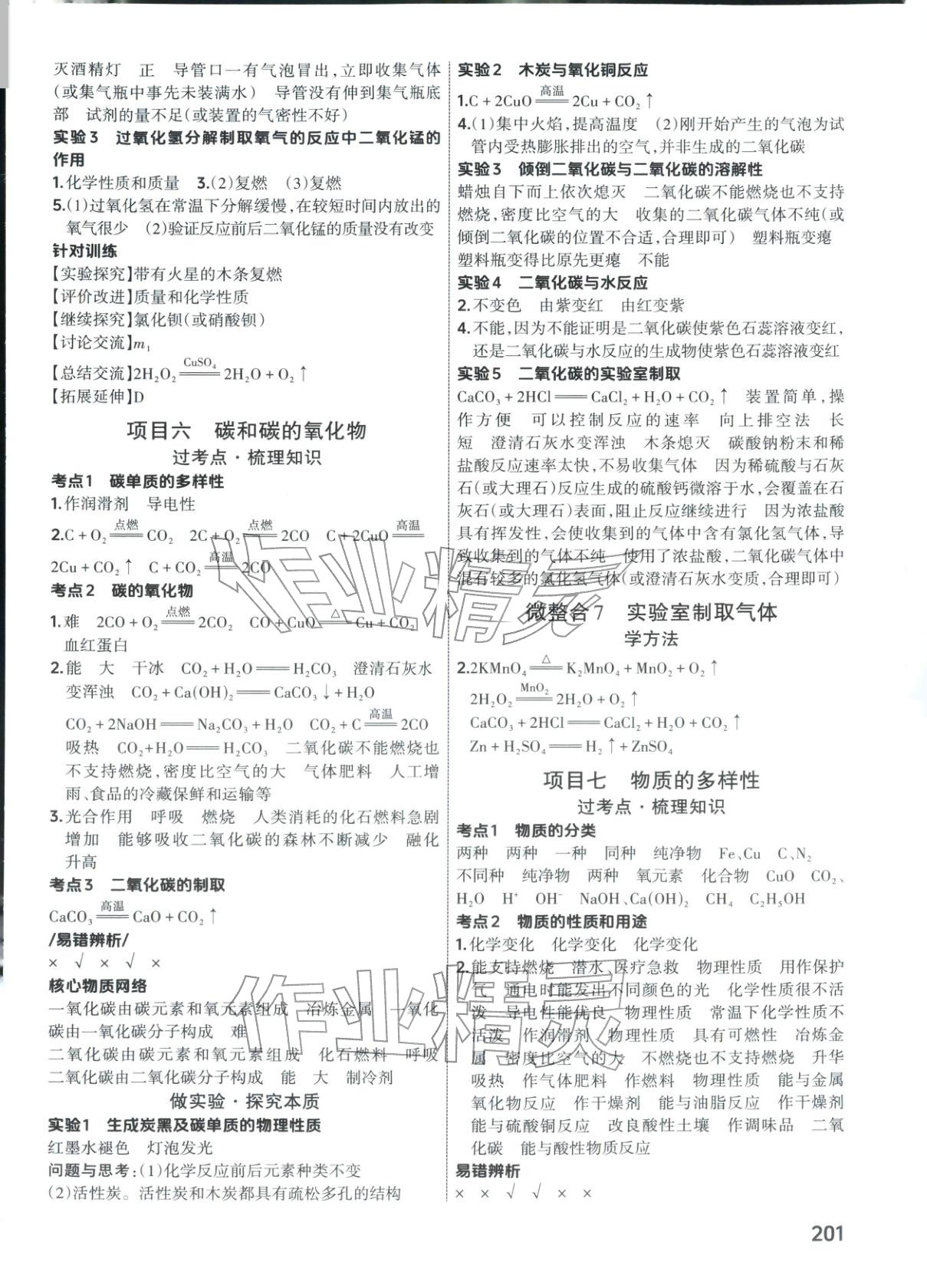 2026年晋一中考精准提分化学山西专版&nbsp;第5页