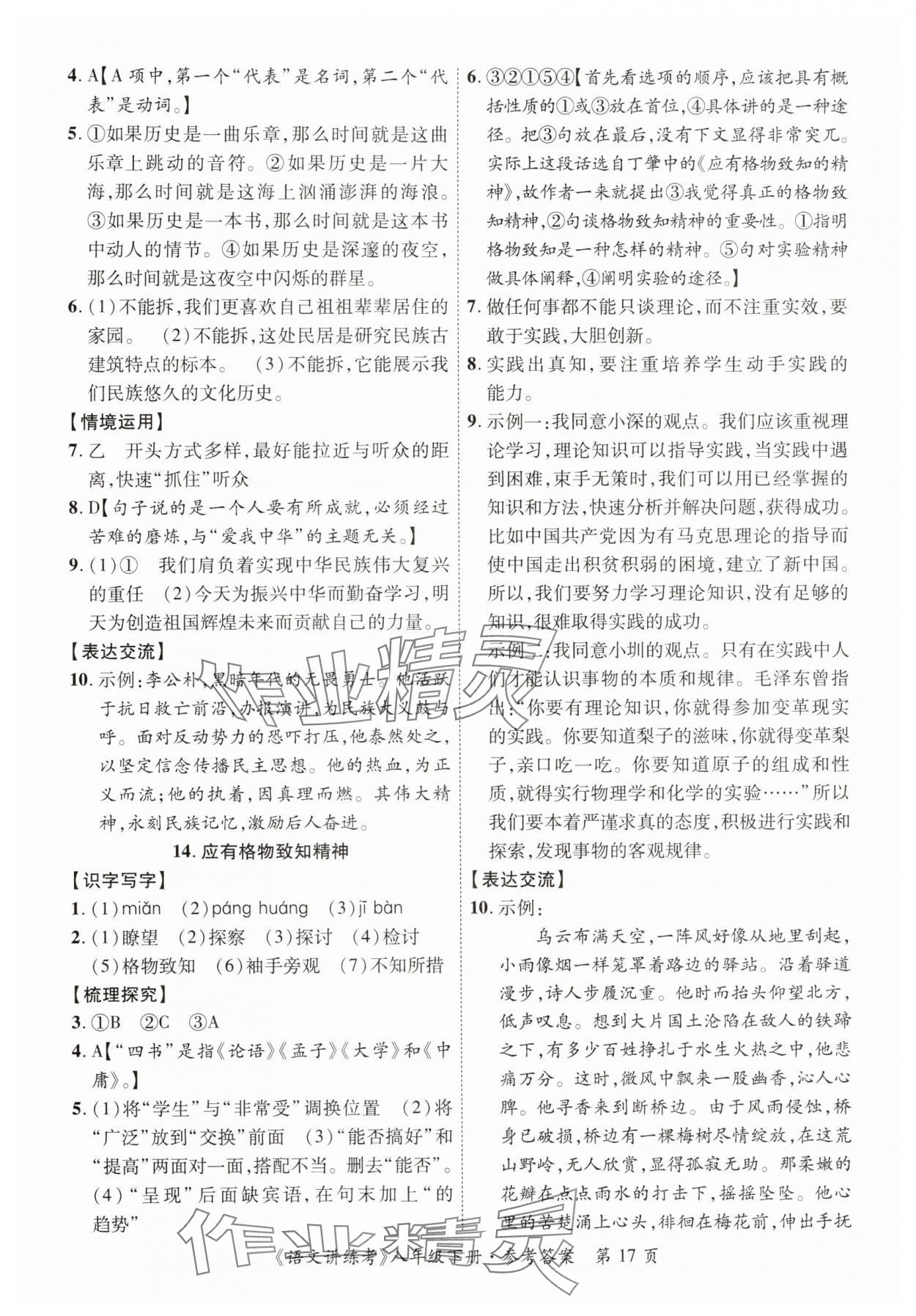 2025年语文讲练考八年级下册 第17页